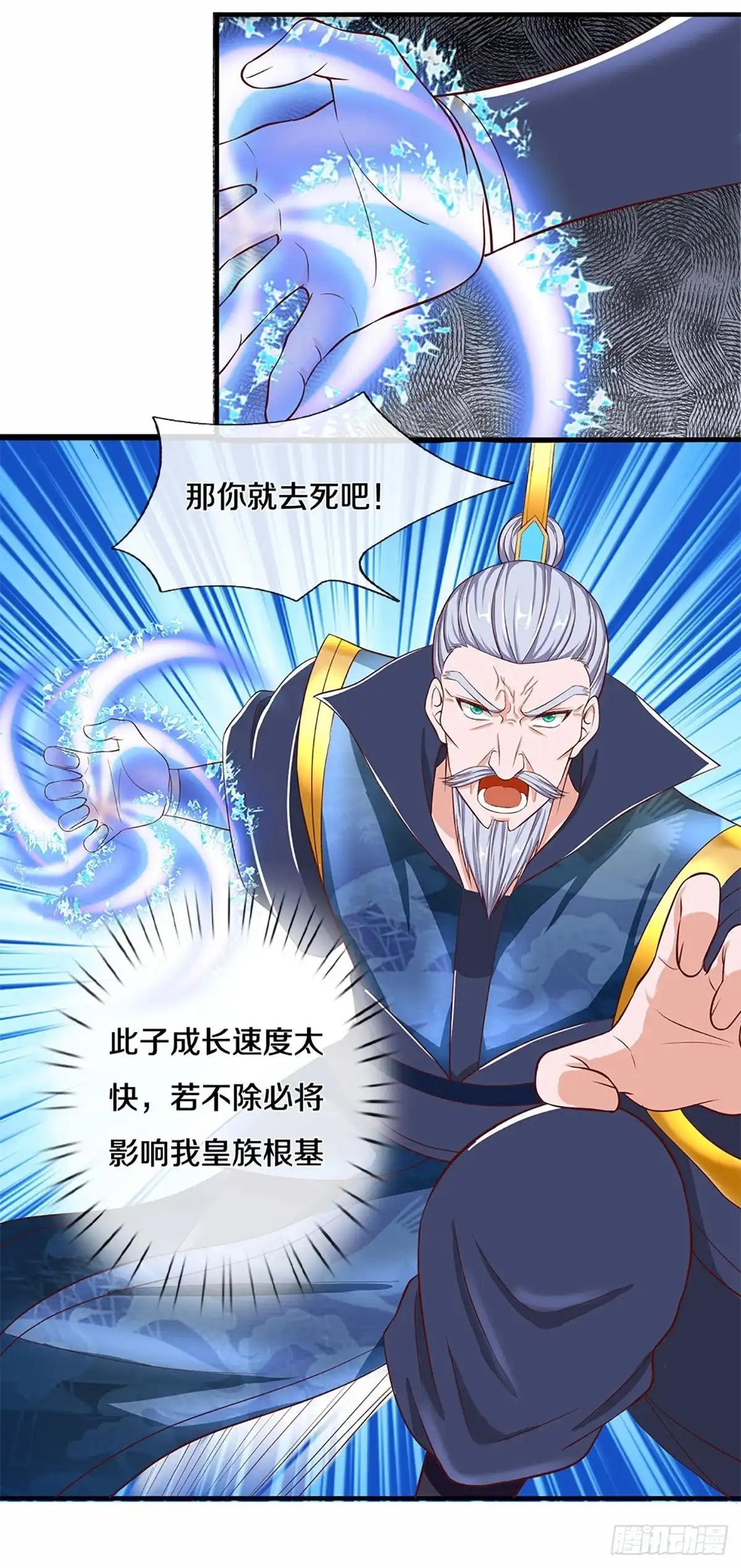 《修罗剑尊》第219话 第18页