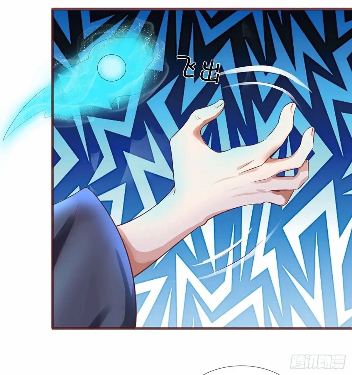 《修罗剑尊》第219话 第2页
