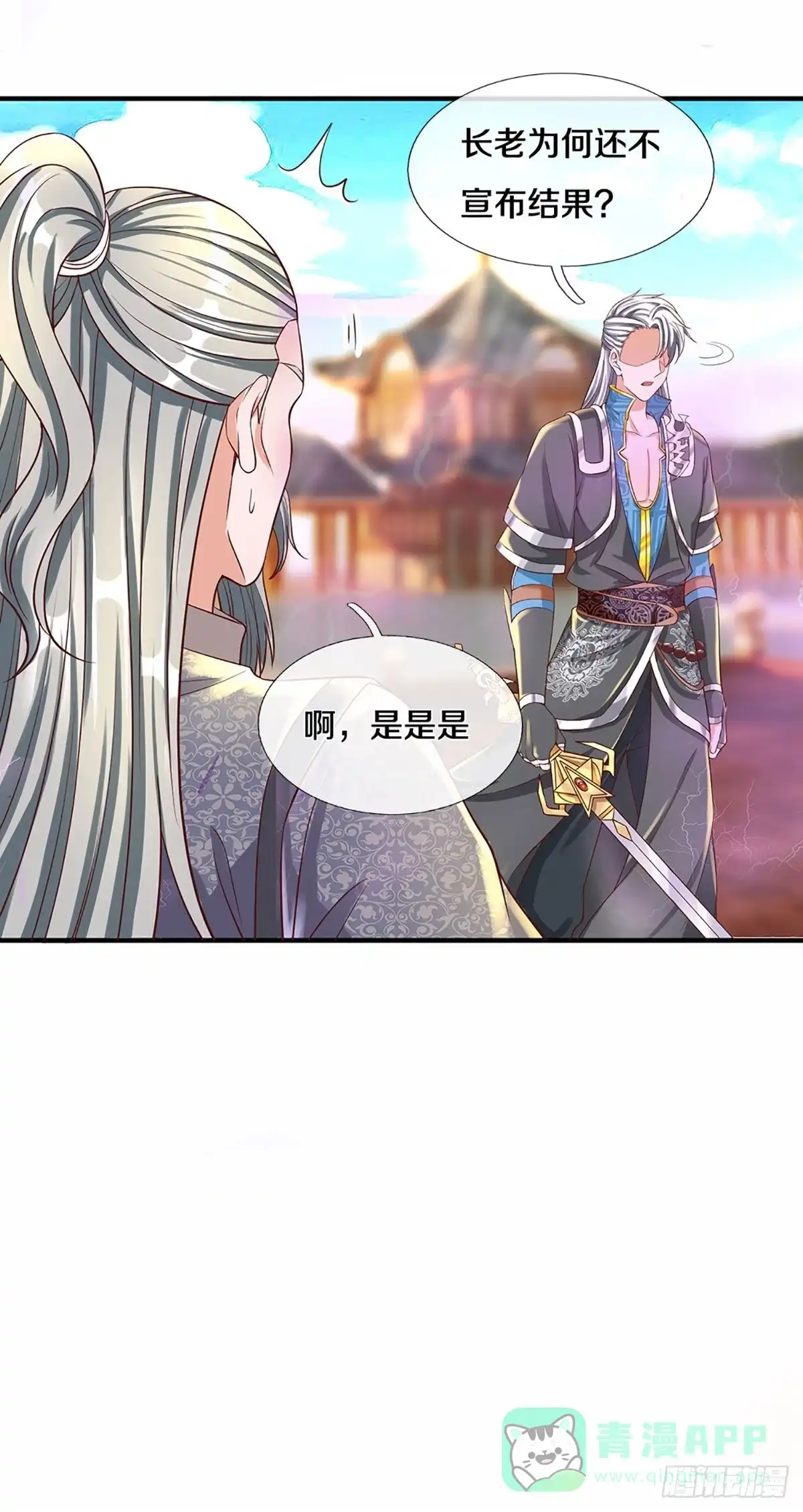 《修罗剑尊》第219话 第11页