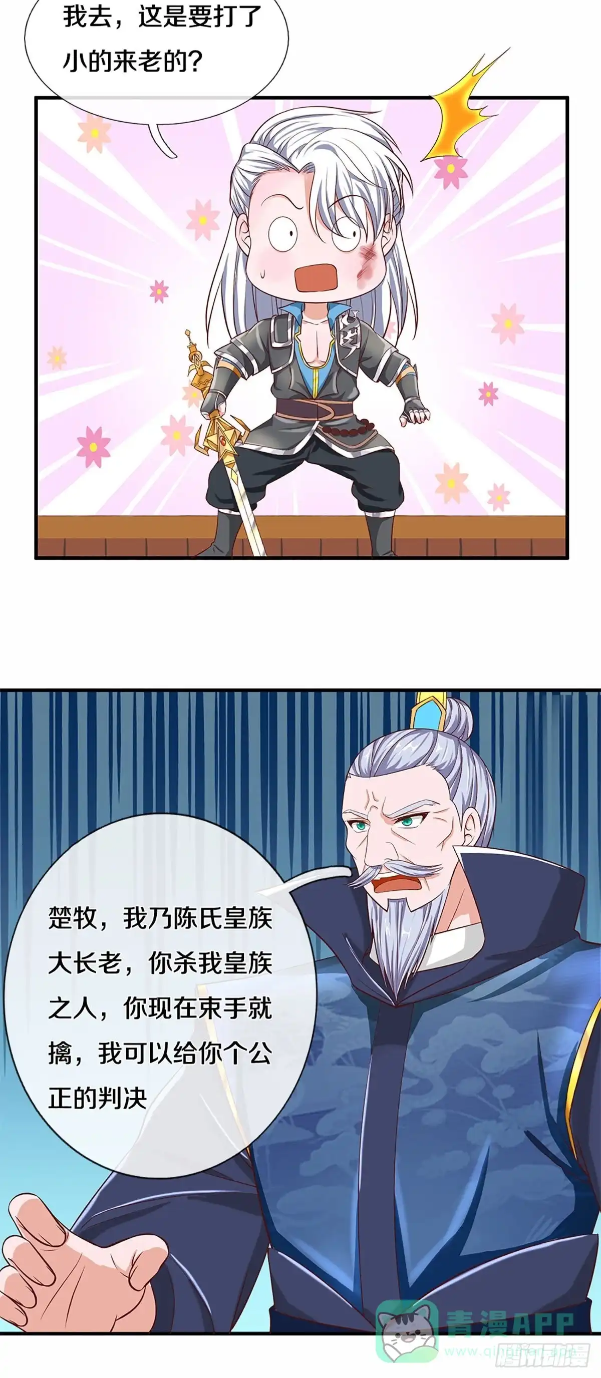 《修罗剑尊》第219话 第16页