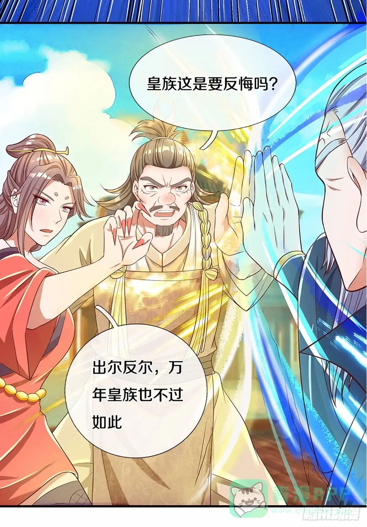 《修罗剑尊》第219话 第21页