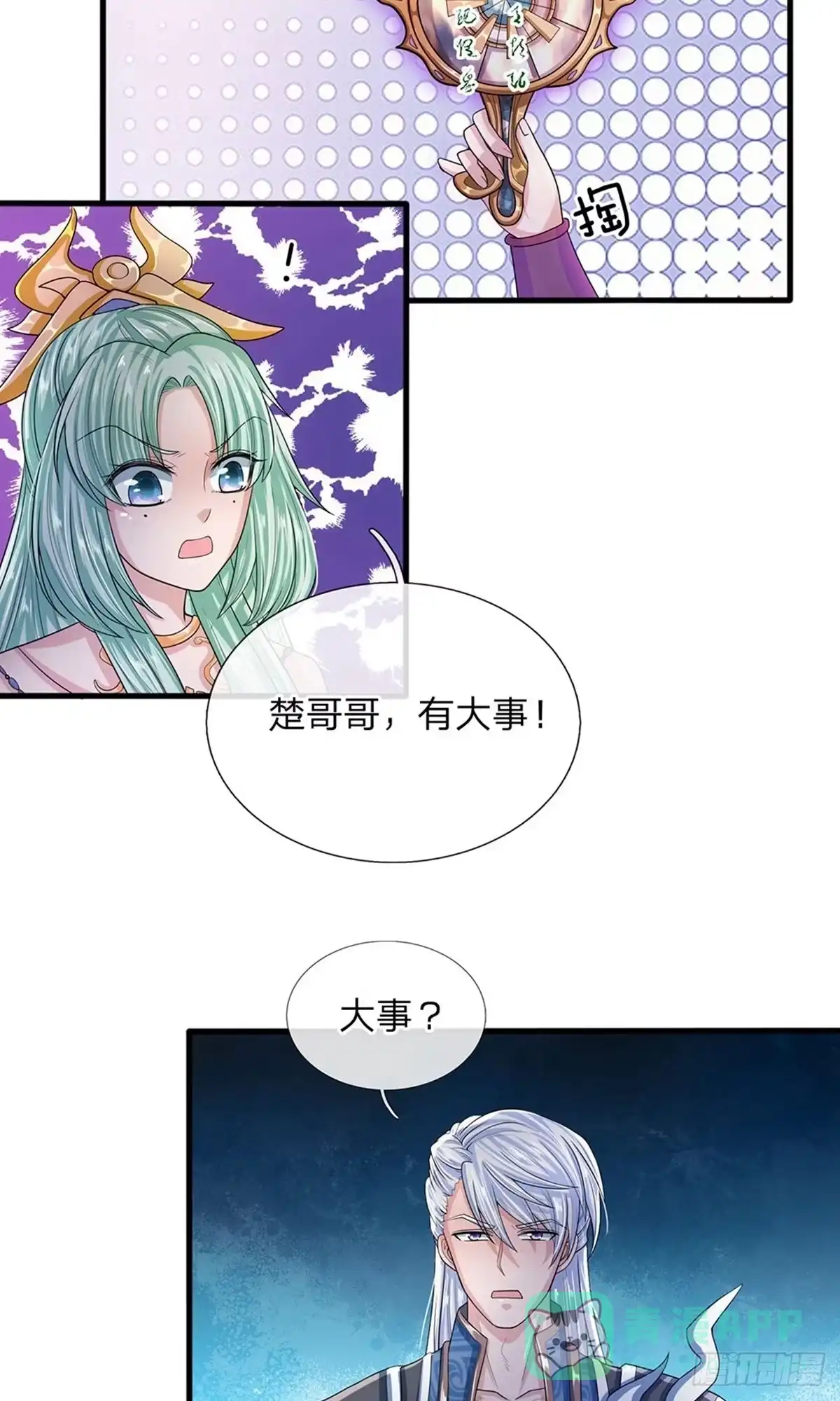 《修罗剑尊》第22话 第11页