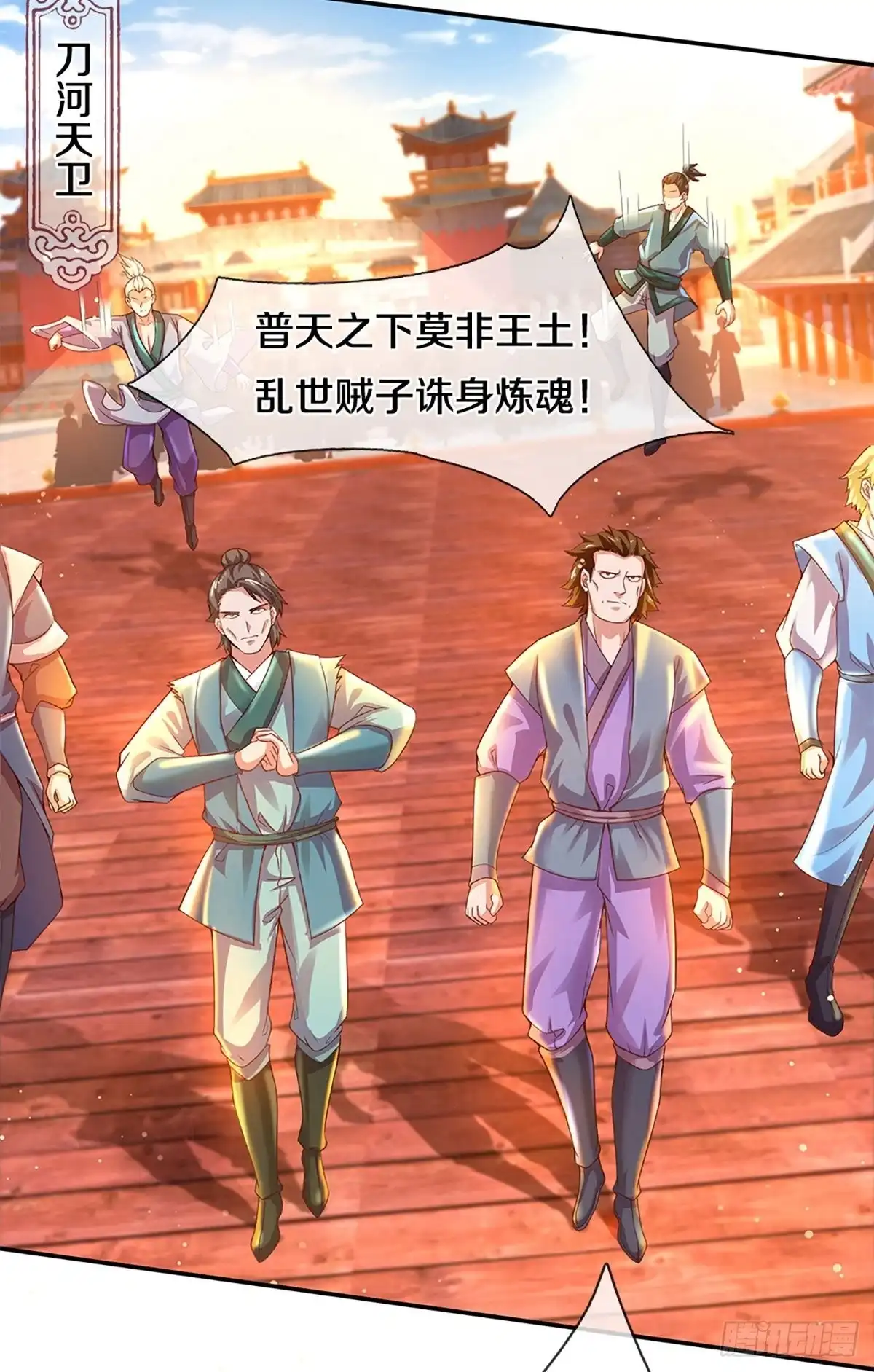 《修罗剑尊》第220话 第23页
