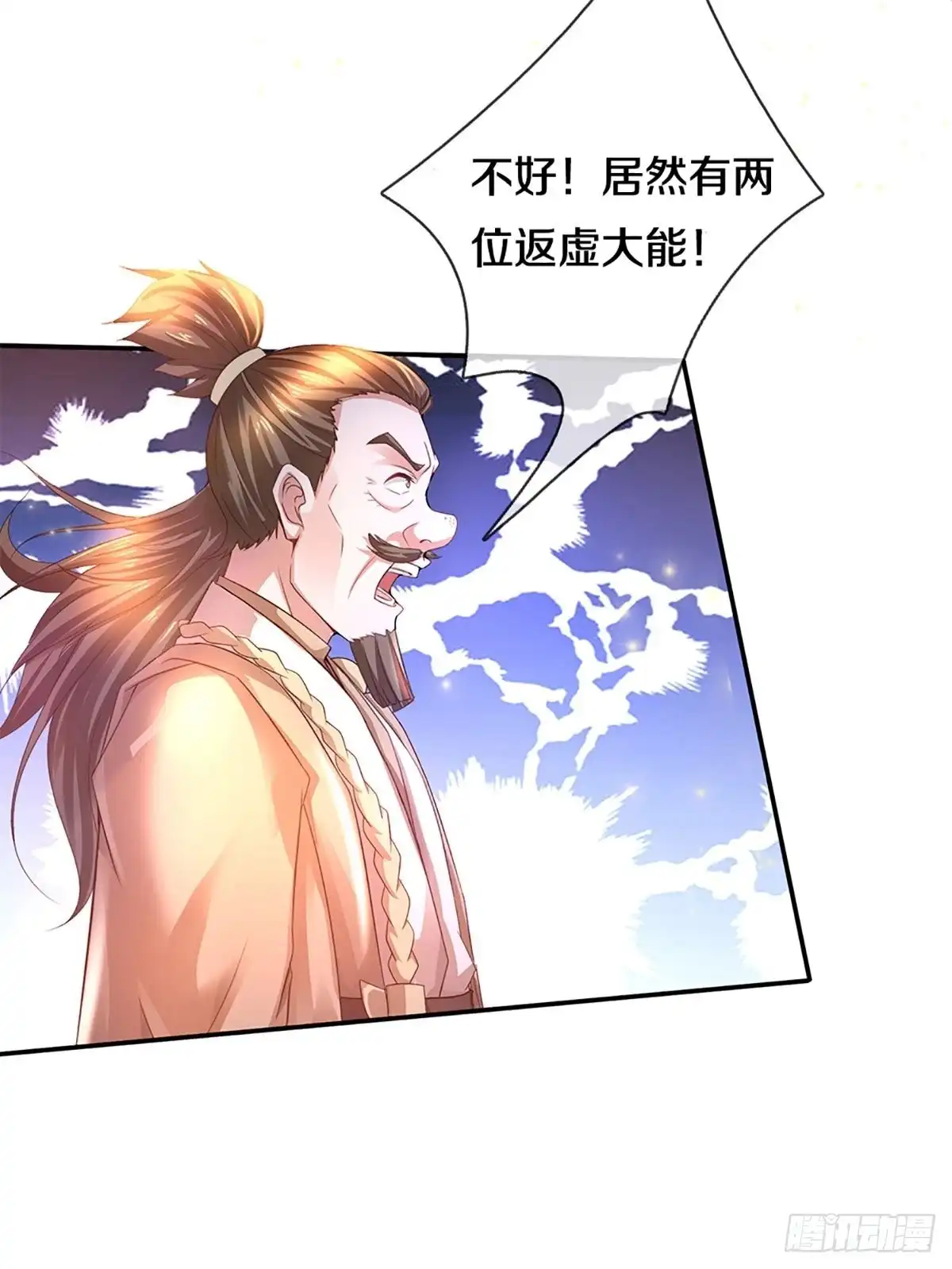 《修罗剑尊》第220话 第24页