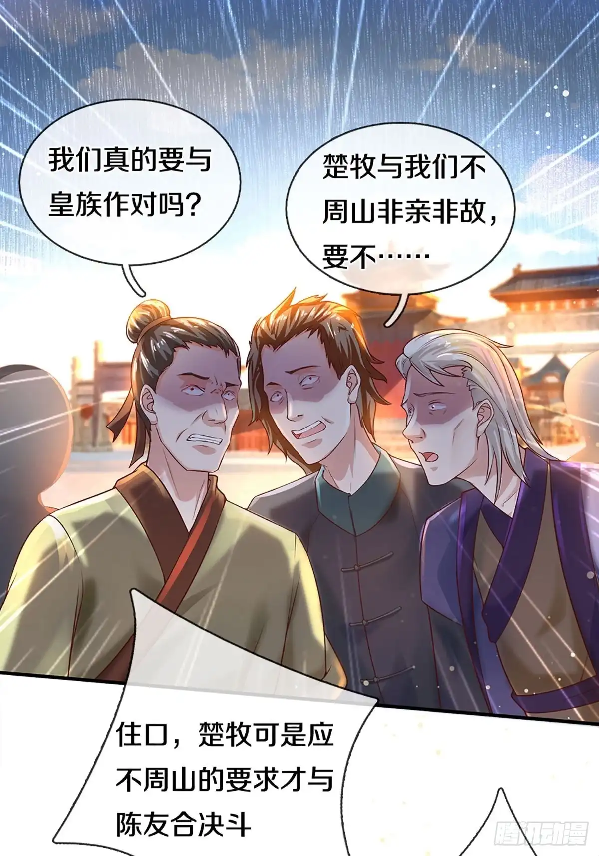 《修罗剑尊》第220话 第27页