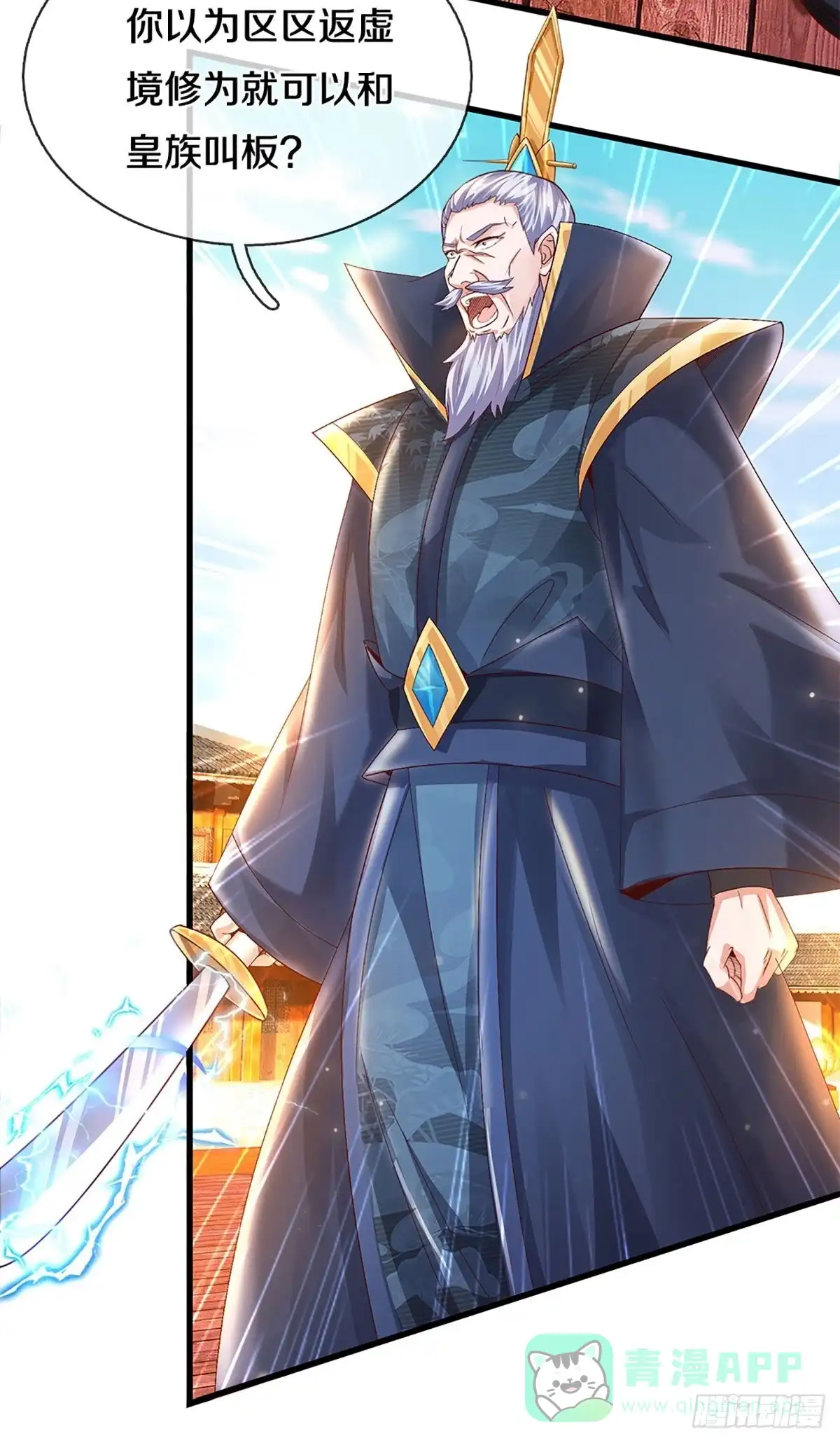《修罗剑尊》第220话 第16页