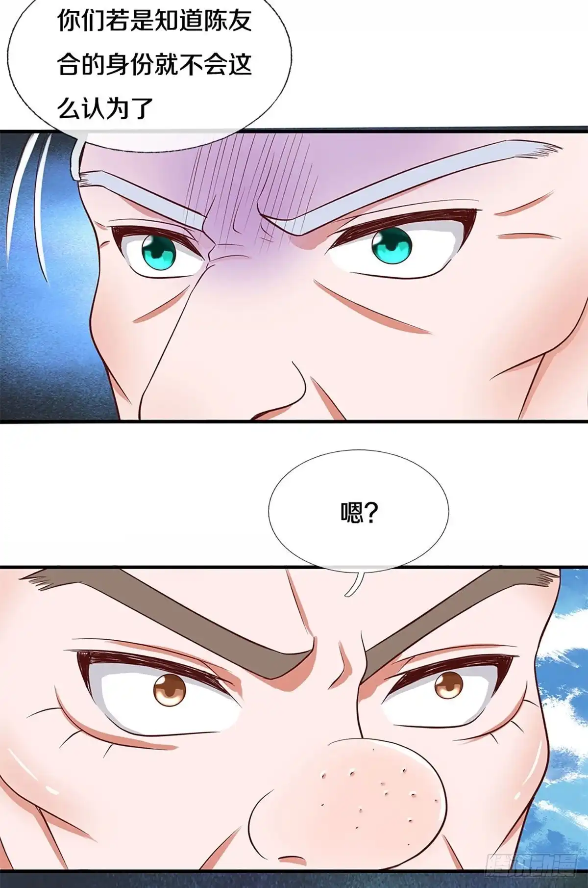 《修罗剑尊》第220话 第2页