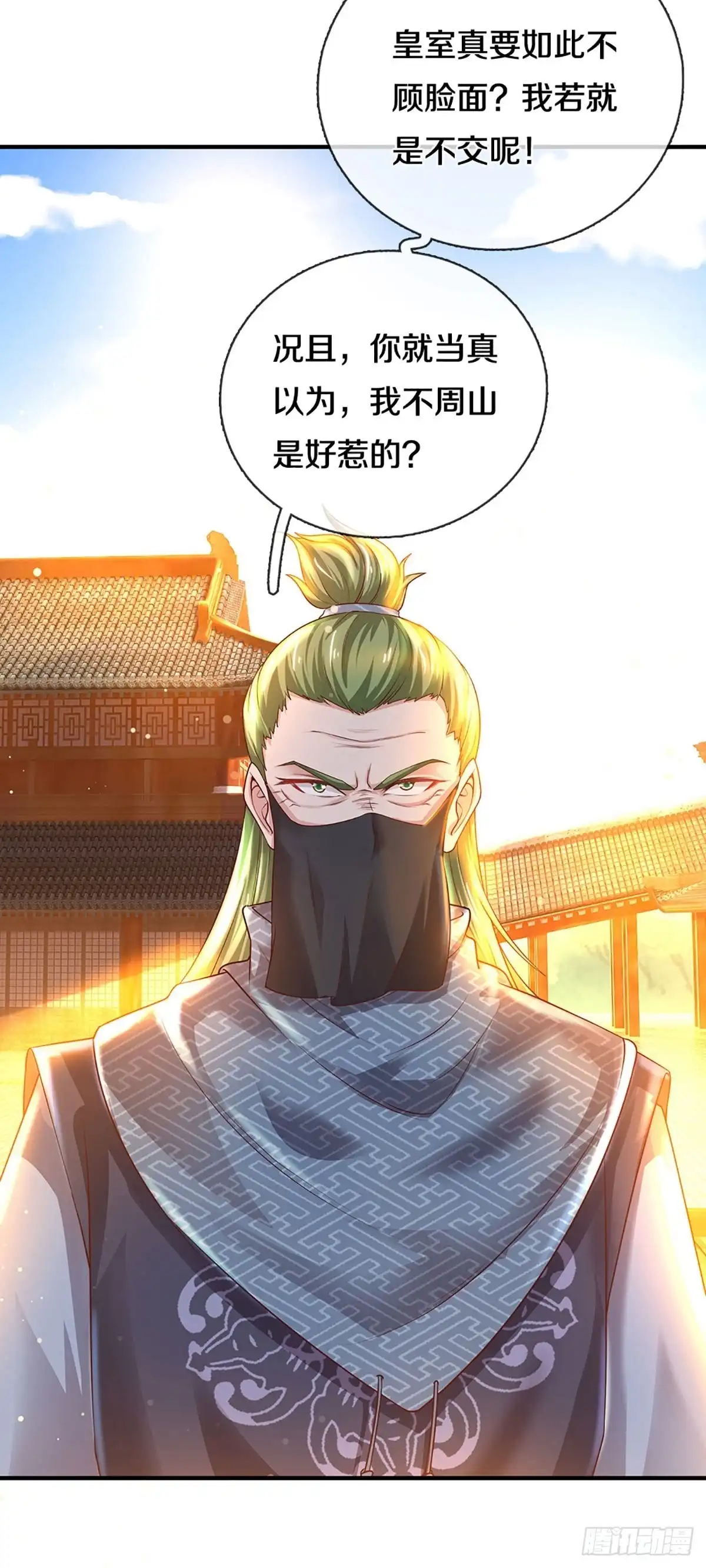《修罗剑尊》第220话 第29页