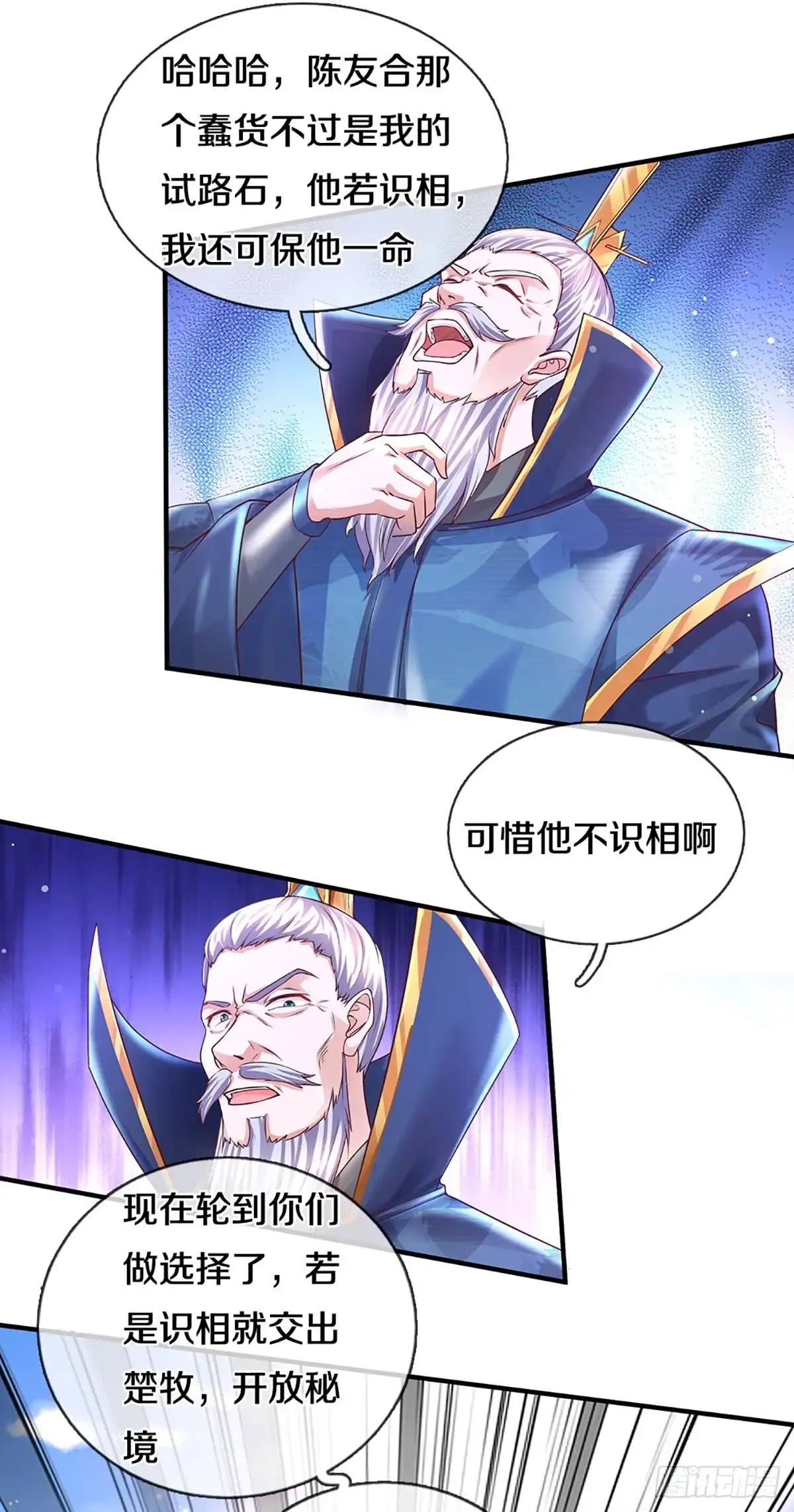 《修罗剑尊》第220话 第25页