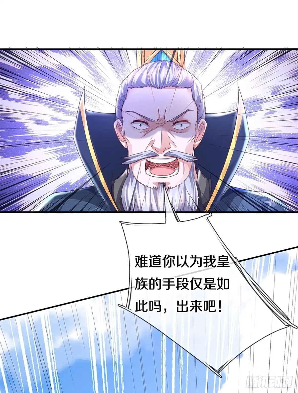《修罗剑尊》第220话 第20页