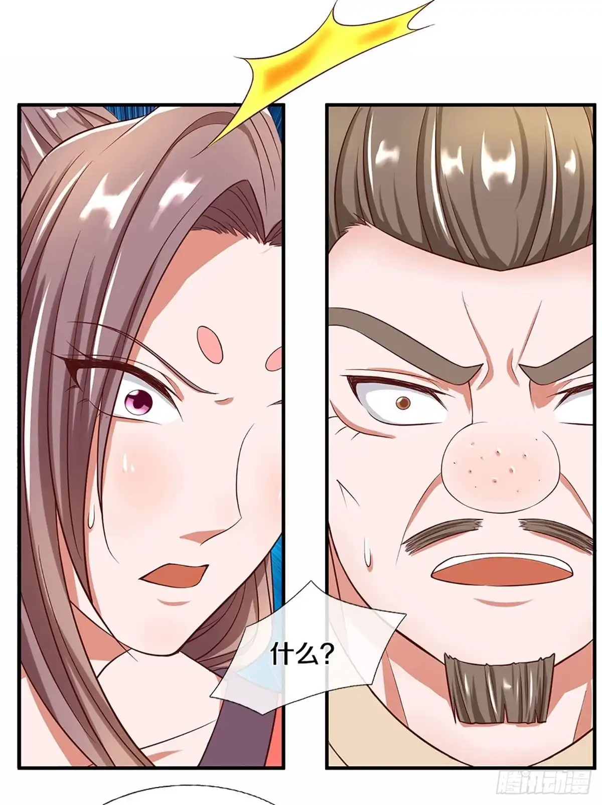 《修罗剑尊》第220话 第4页