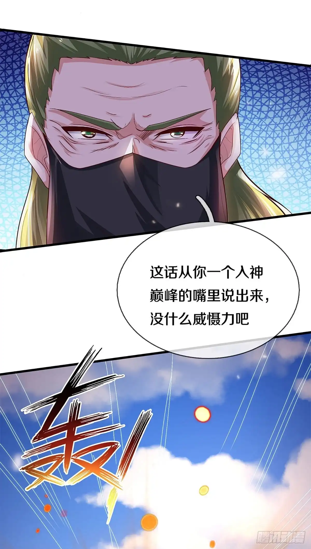 《修罗剑尊》第220话 第17页