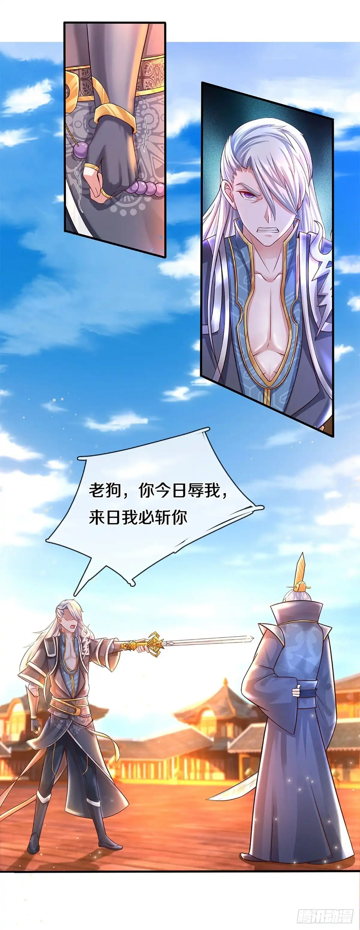 《修罗剑尊》第220话 第9页