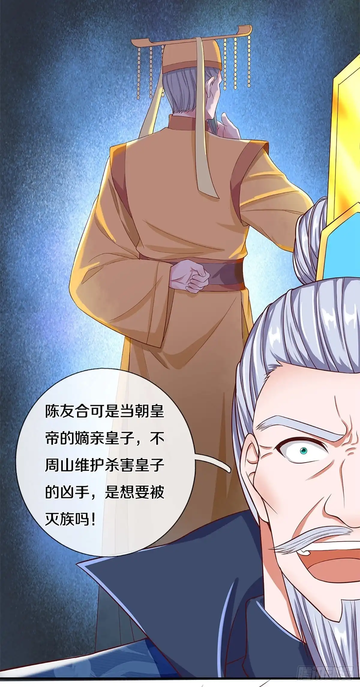 《修罗剑尊》第220话 第3页