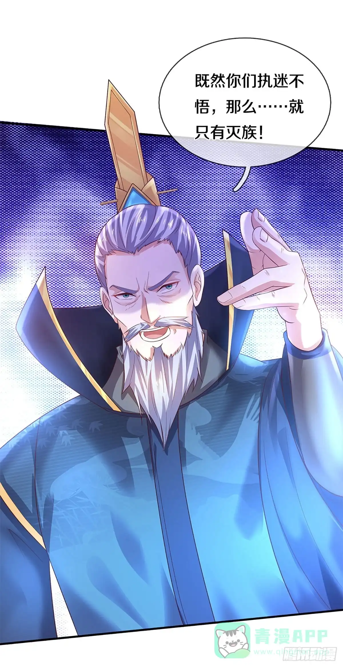 《修罗剑尊》第221话 第1页
