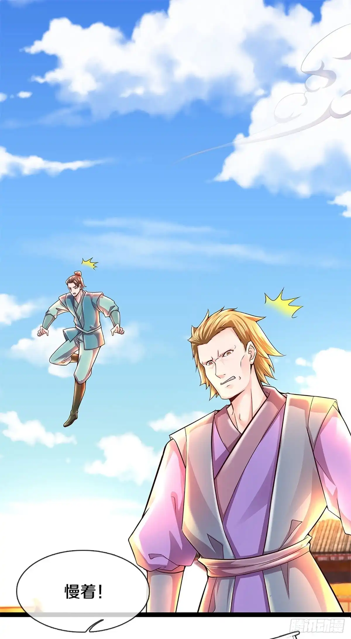 《修罗剑尊》第221话 第5页