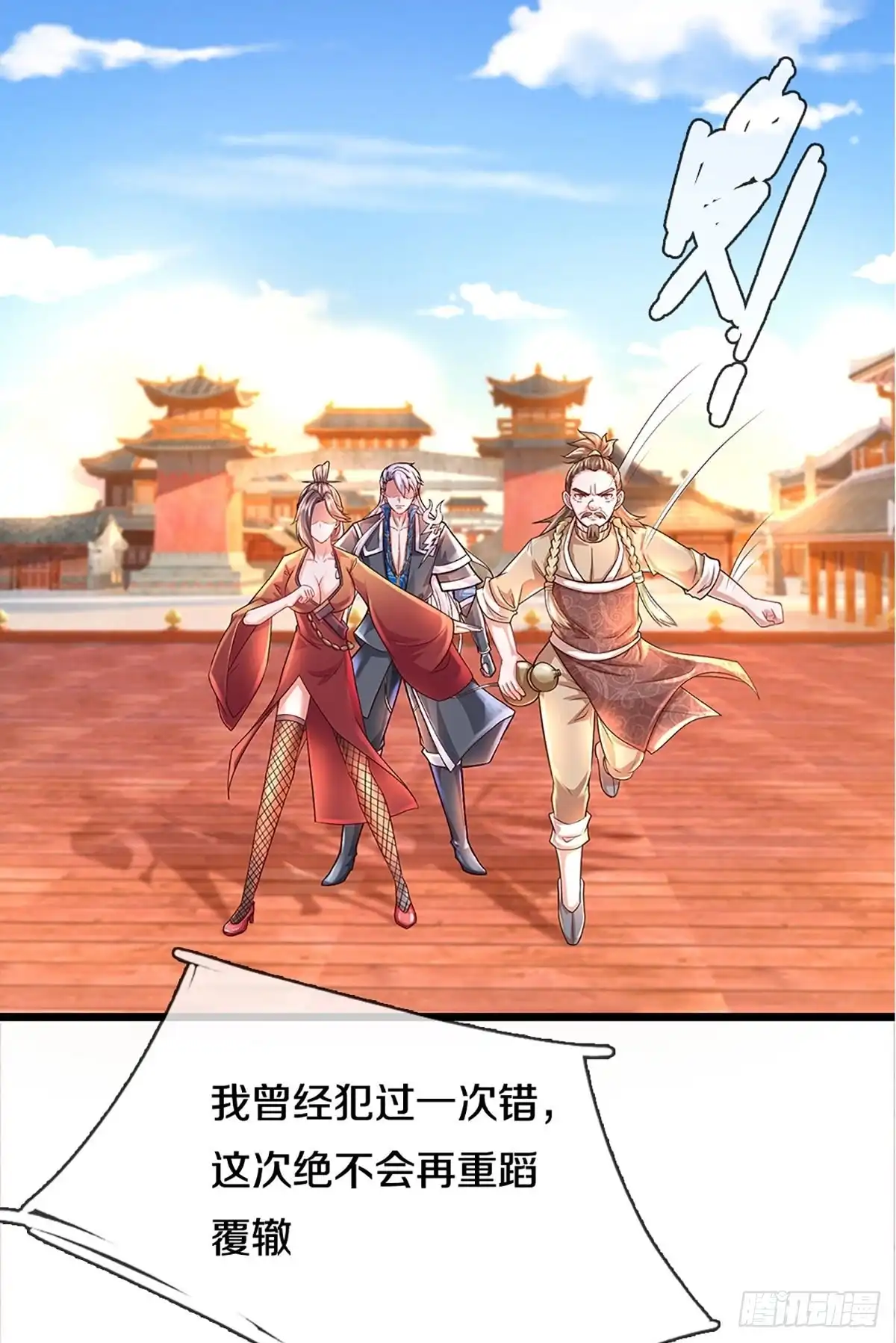 《修罗剑尊》第221话 第9页