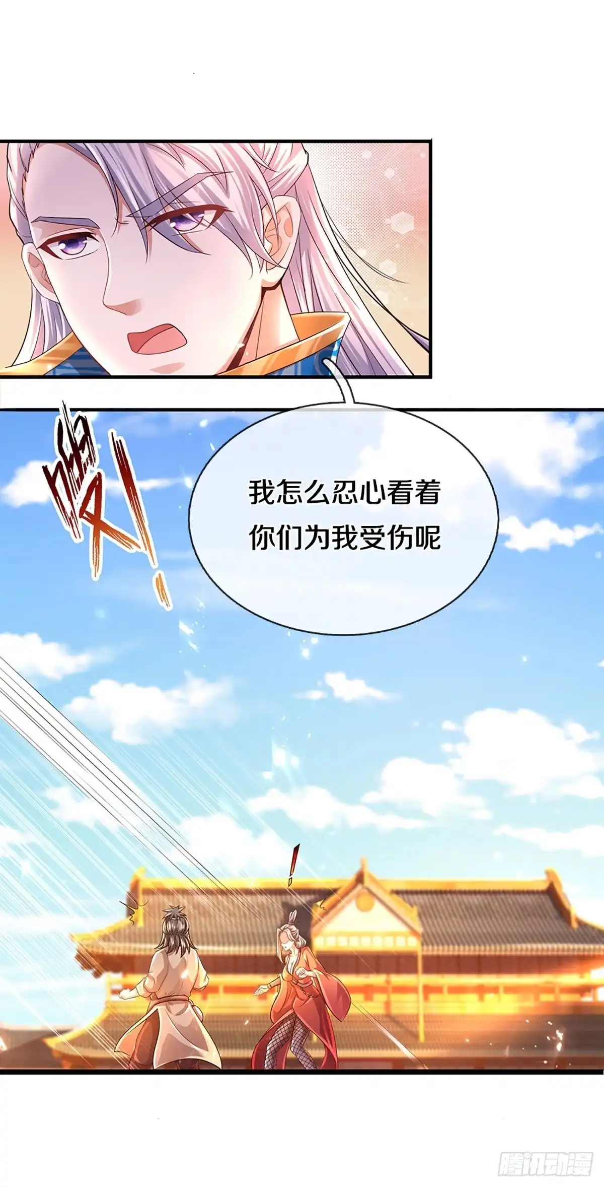 《修罗剑尊》第221话 第13页