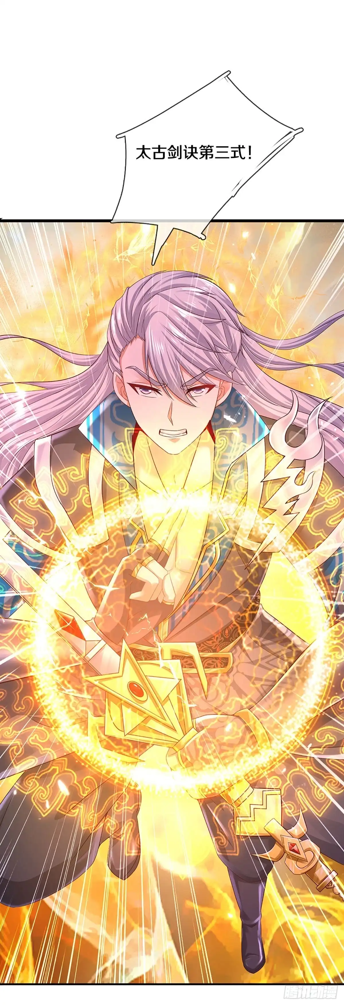《修罗剑尊》第221话 第15页