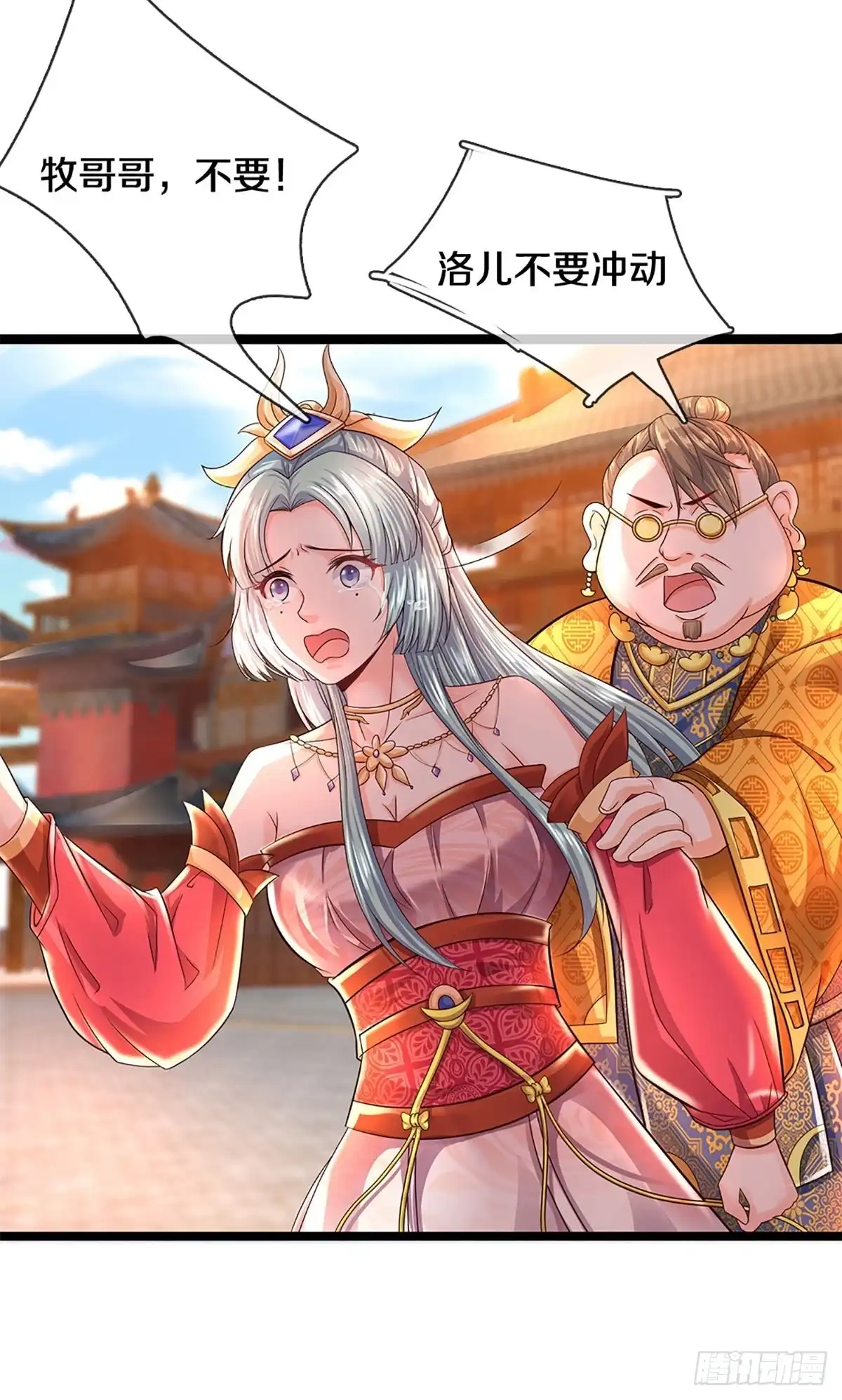 《修罗剑尊》第221话 第7页