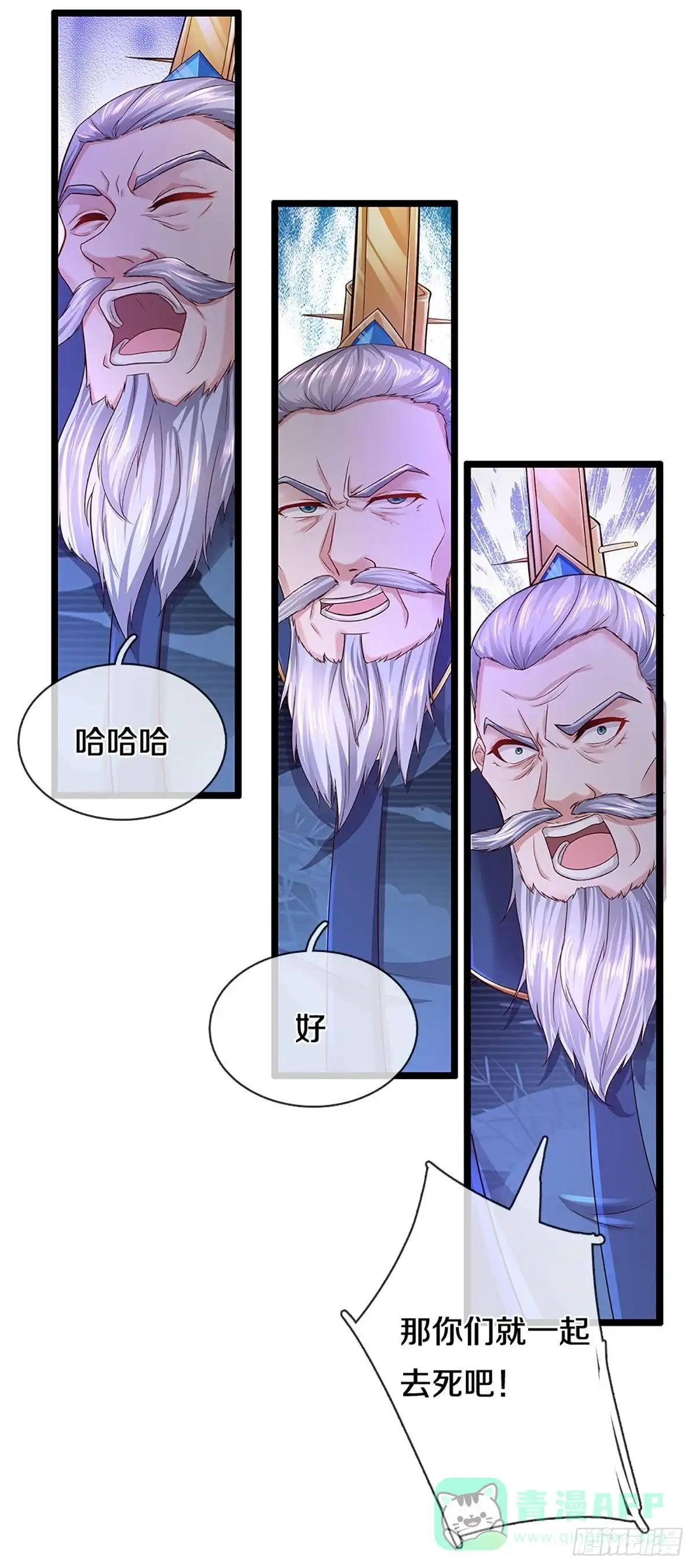 《修罗剑尊》第221话 第11页