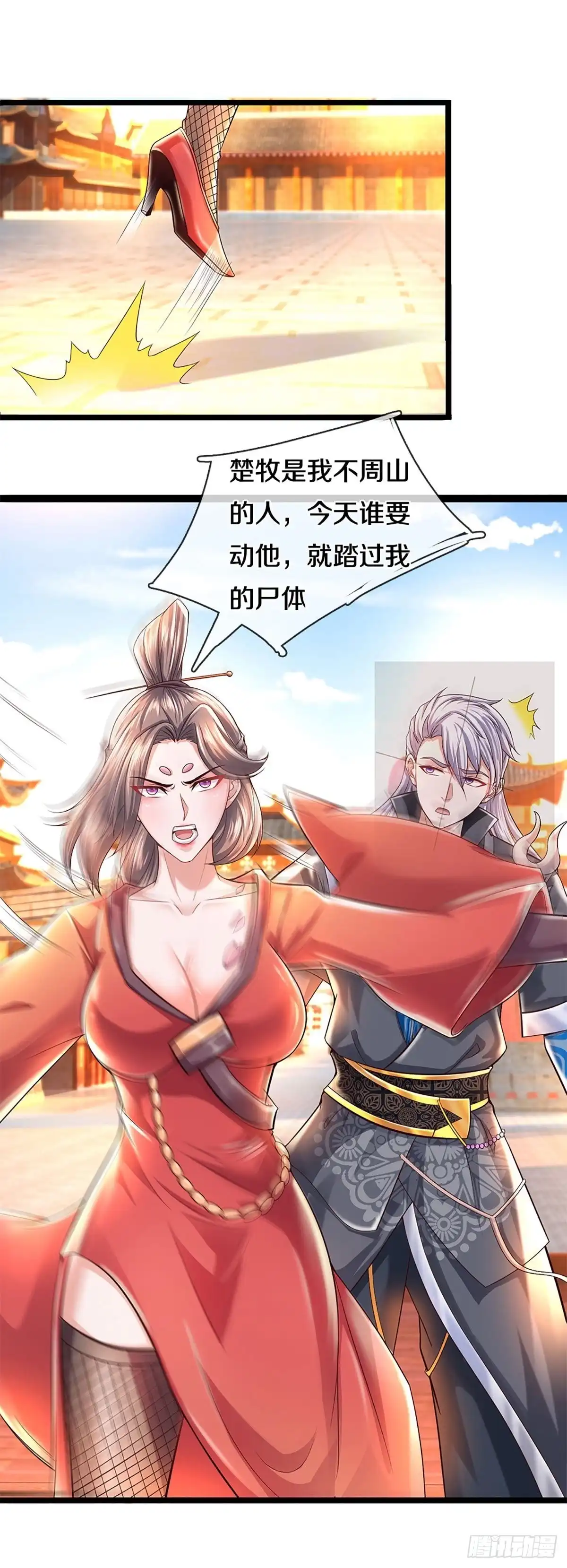 《修罗剑尊》第221话 第8页