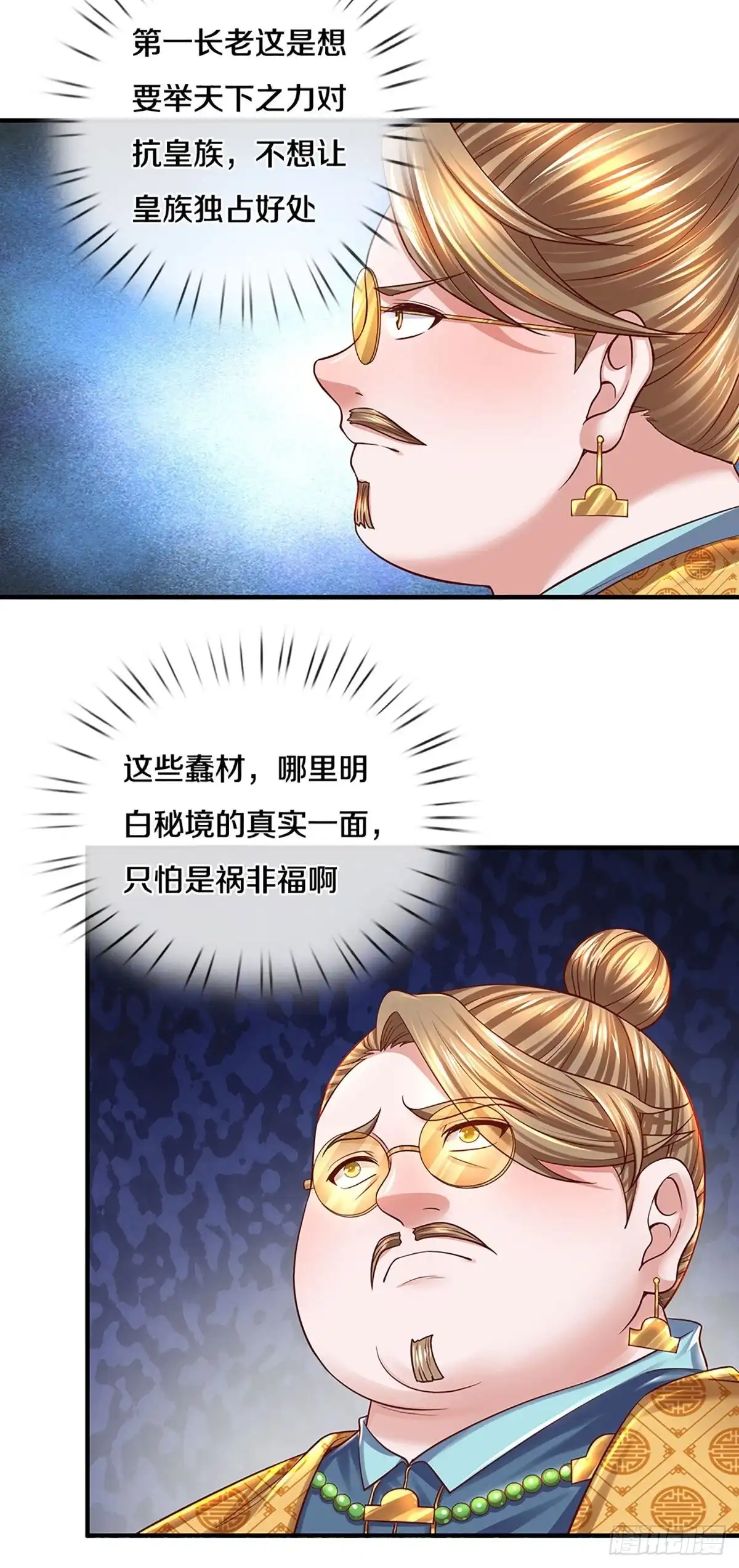 《修罗剑尊》第222话 第10页