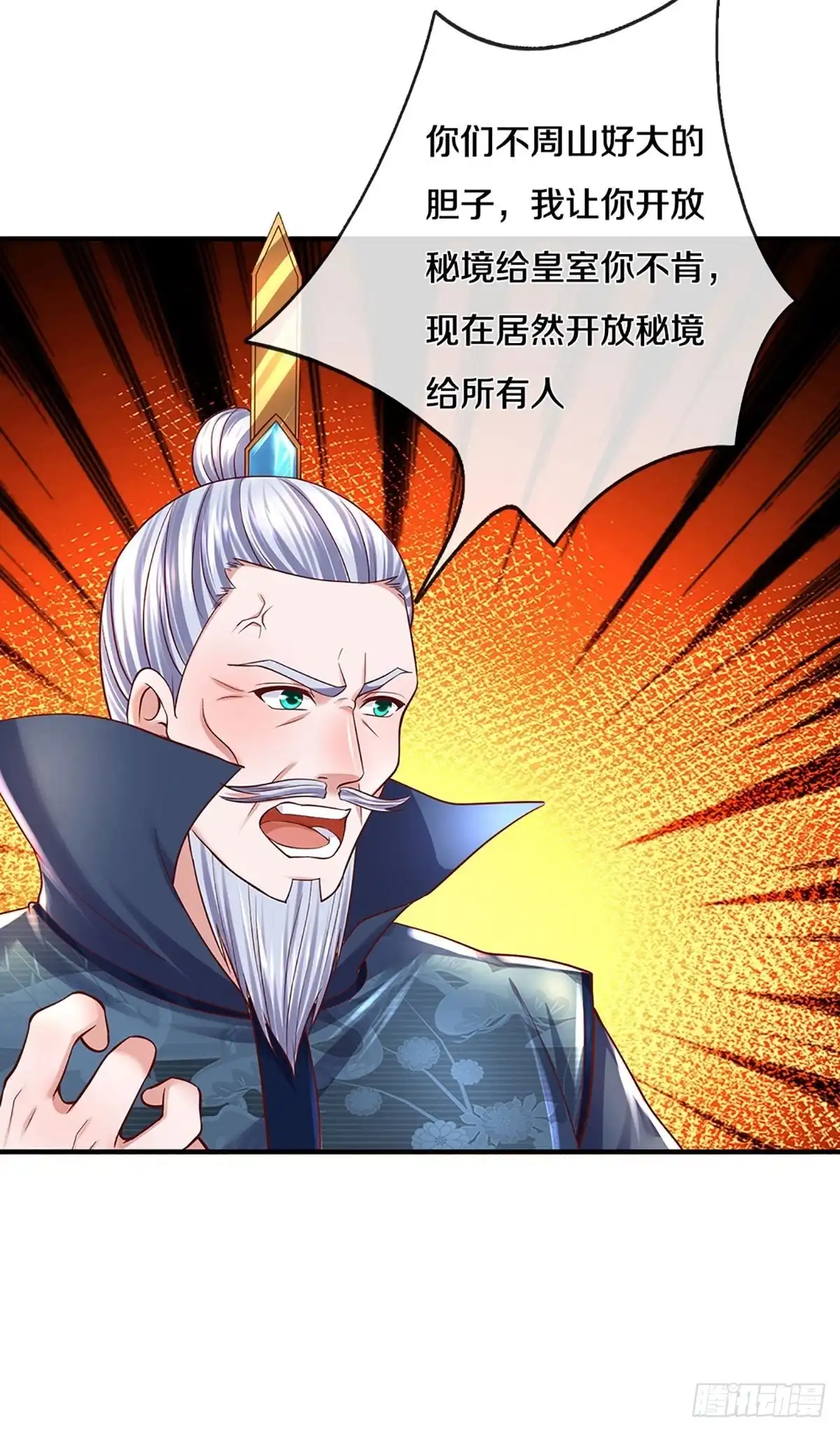 《修罗剑尊》第222话 第13页