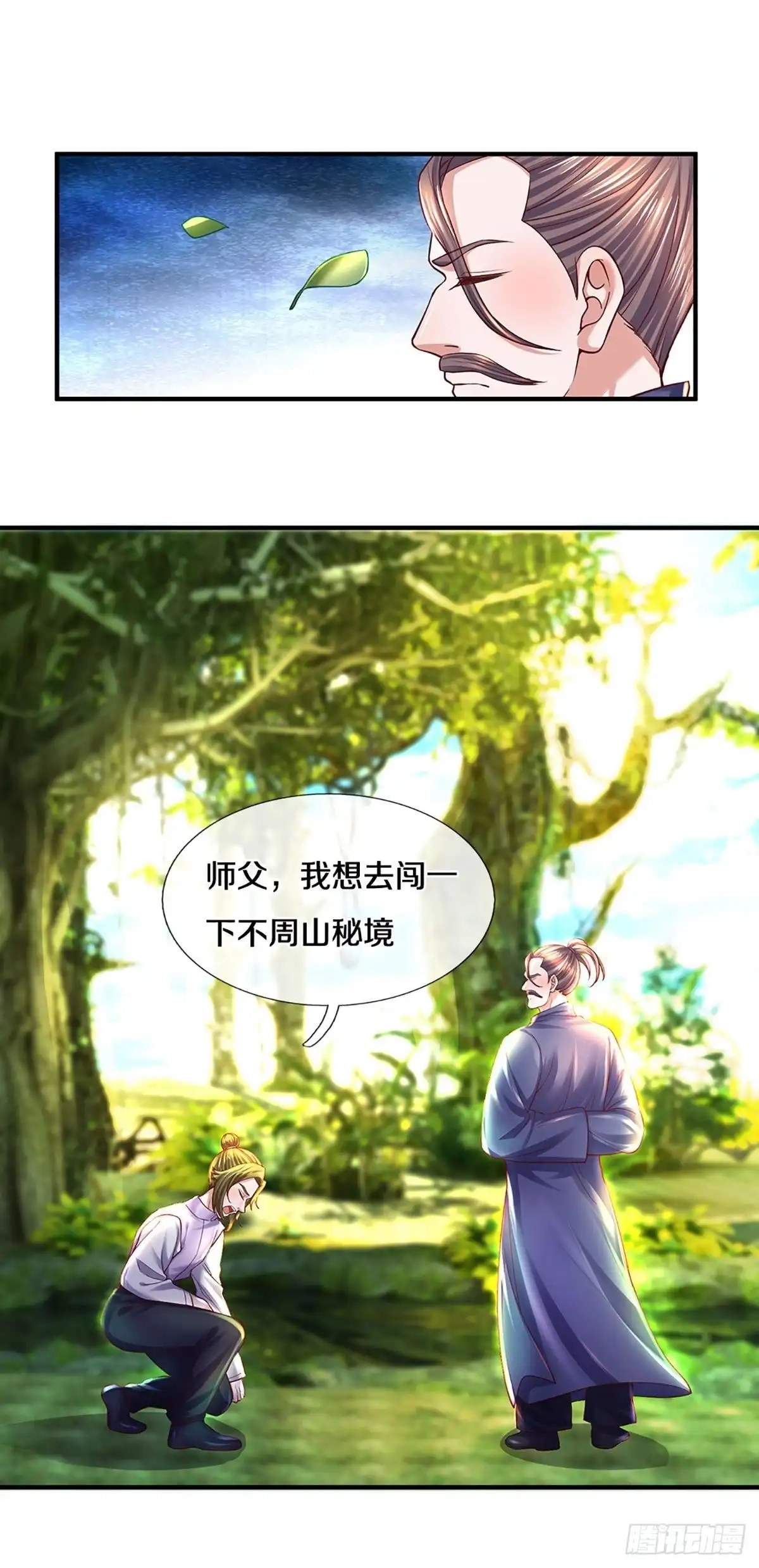 《修罗剑尊》第222话 第7页