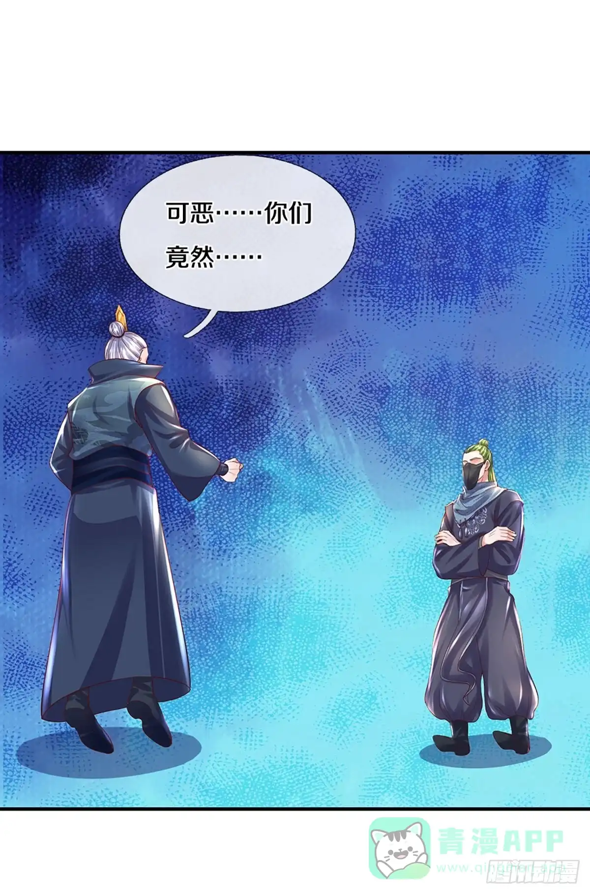 《修罗剑尊》第222话 第11页