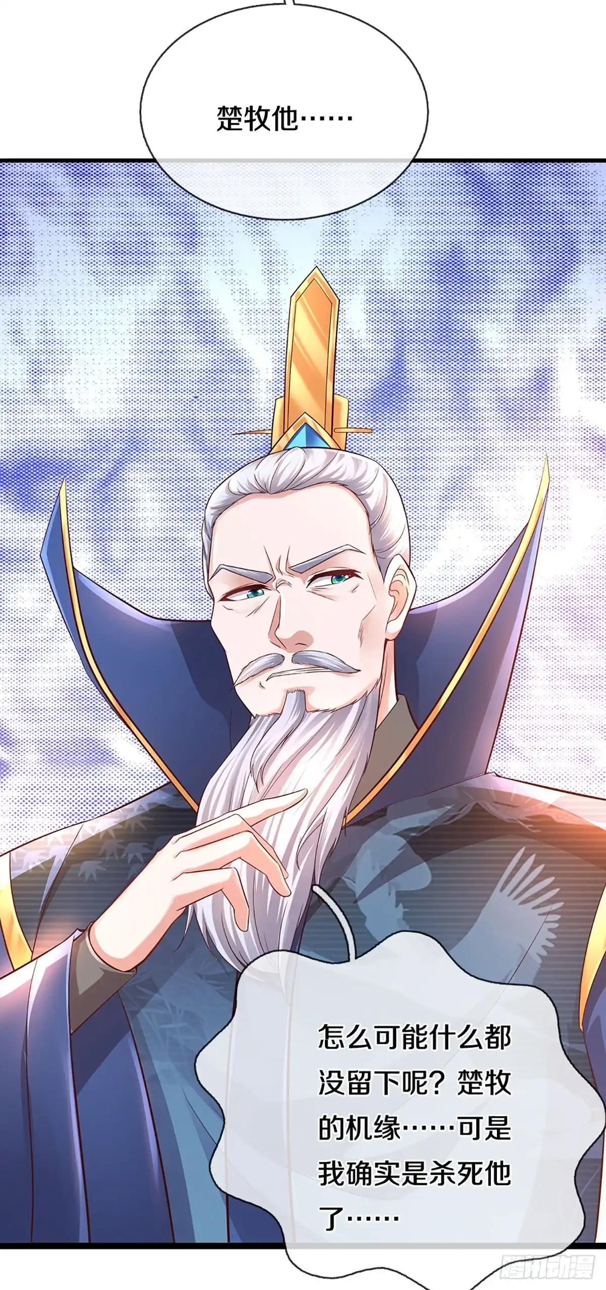 《修罗剑尊》第222话 第2页