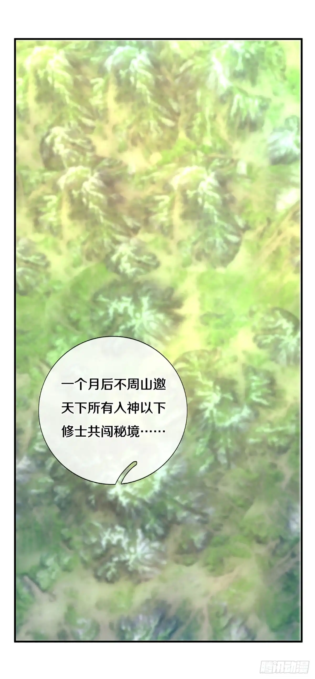 《修罗剑尊》第222话 第5页