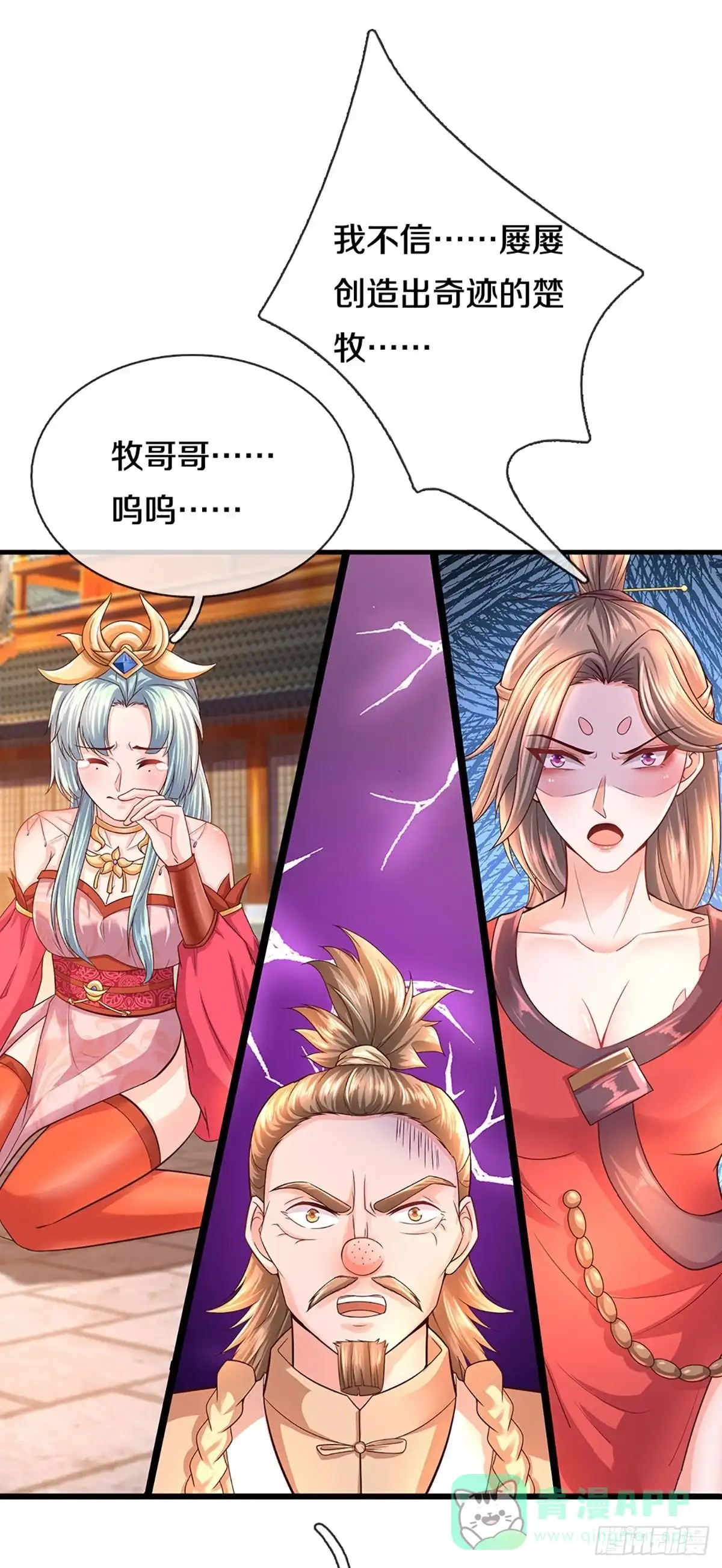 《修罗剑尊》第222话 第1页