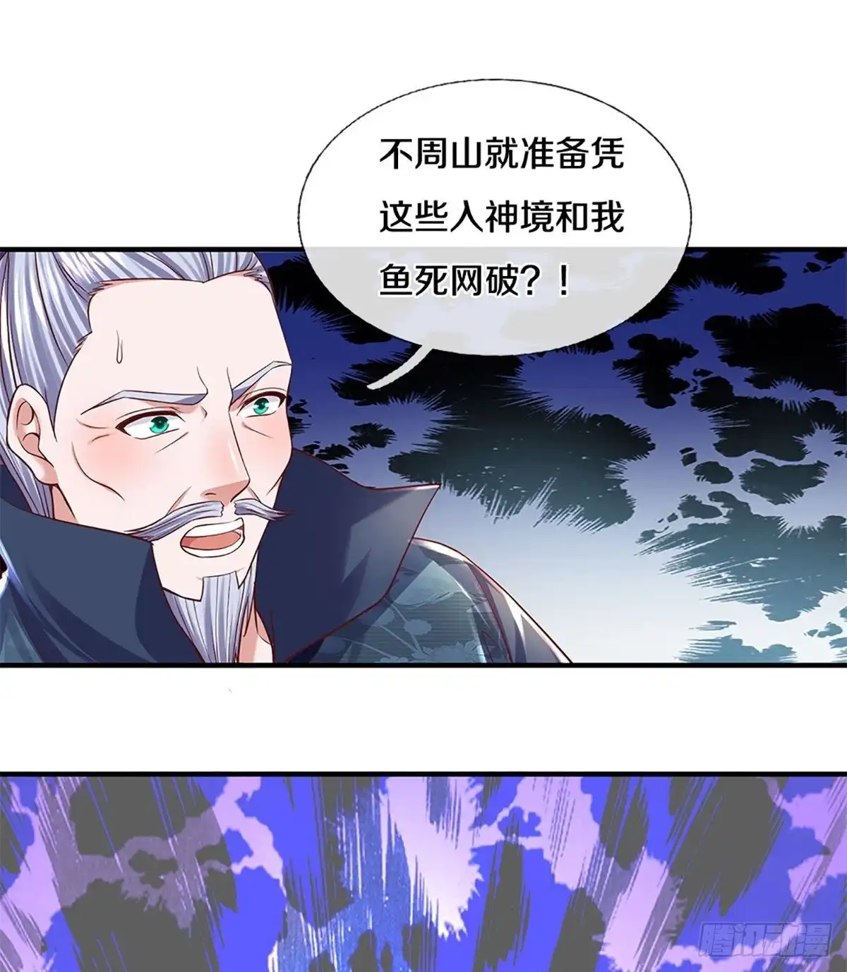《修罗剑尊》第222话 第19页