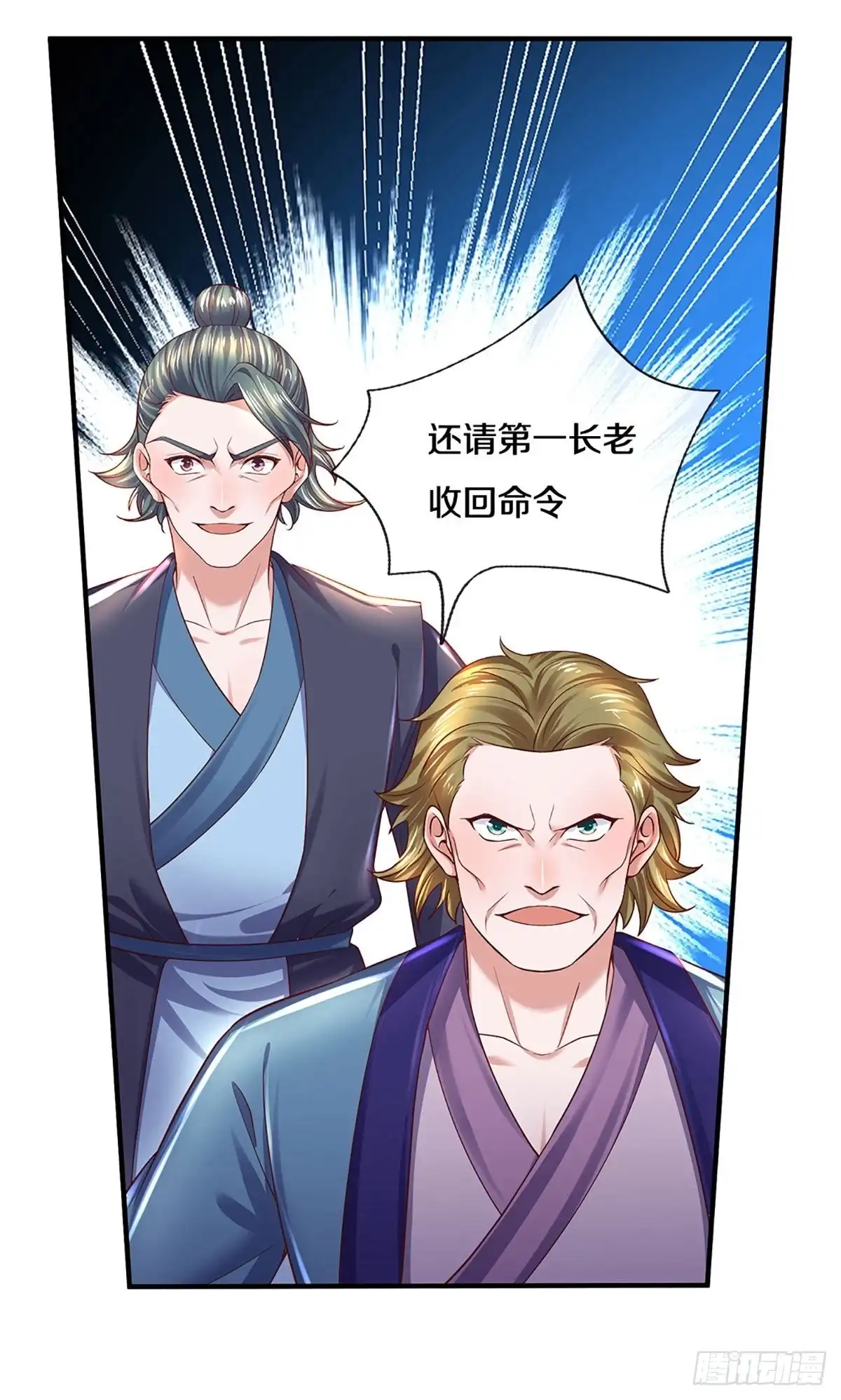 《修罗剑尊》第222话 第15页