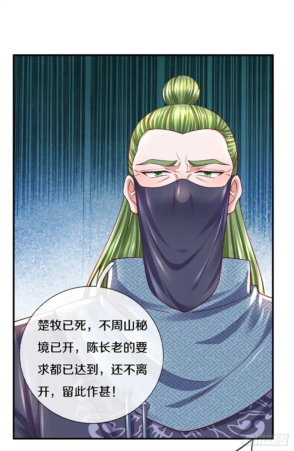 《修罗剑尊》第222话 第12页