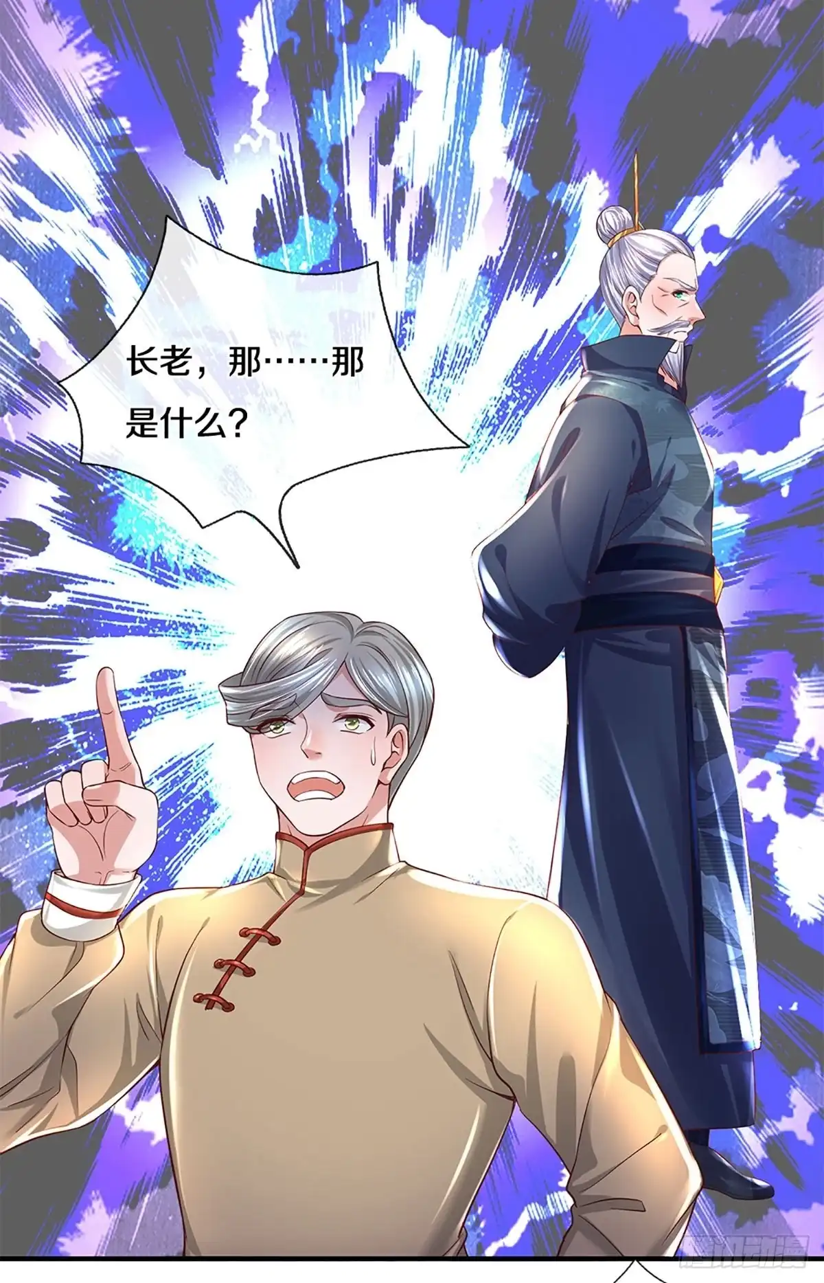 《修罗剑尊》第222话 第20页