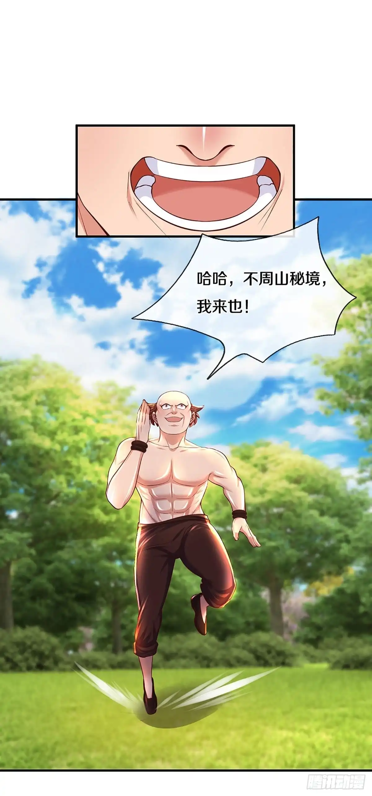 《修罗剑尊》第222话 第8页