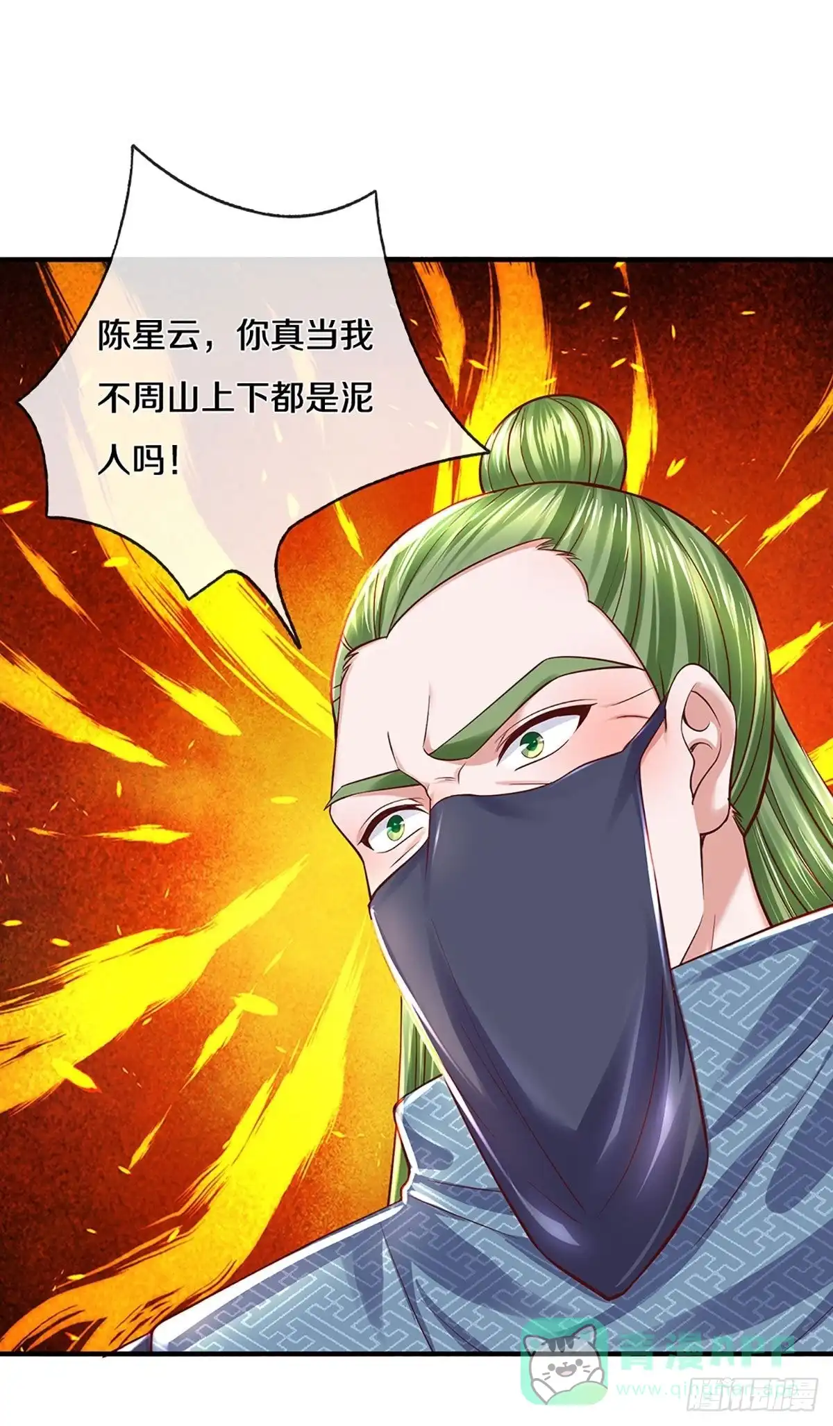 《修罗剑尊》第222话 第16页