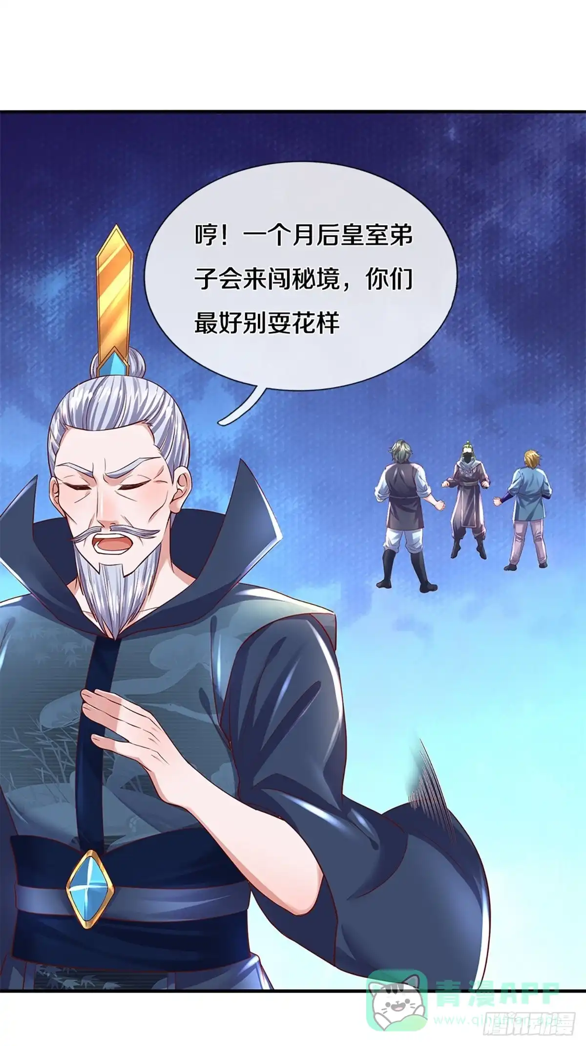 《修罗剑尊》第223话 第1页