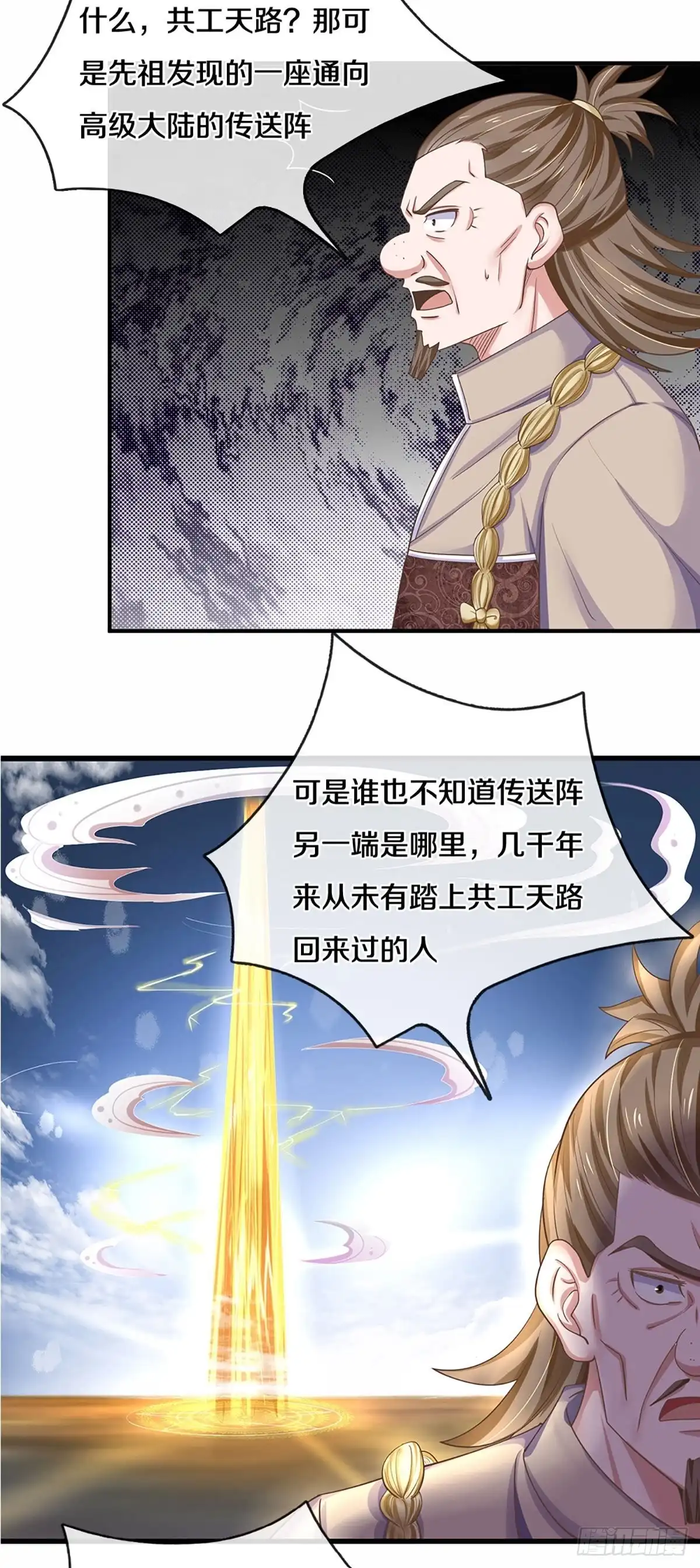 《修罗剑尊》第223话 第15页