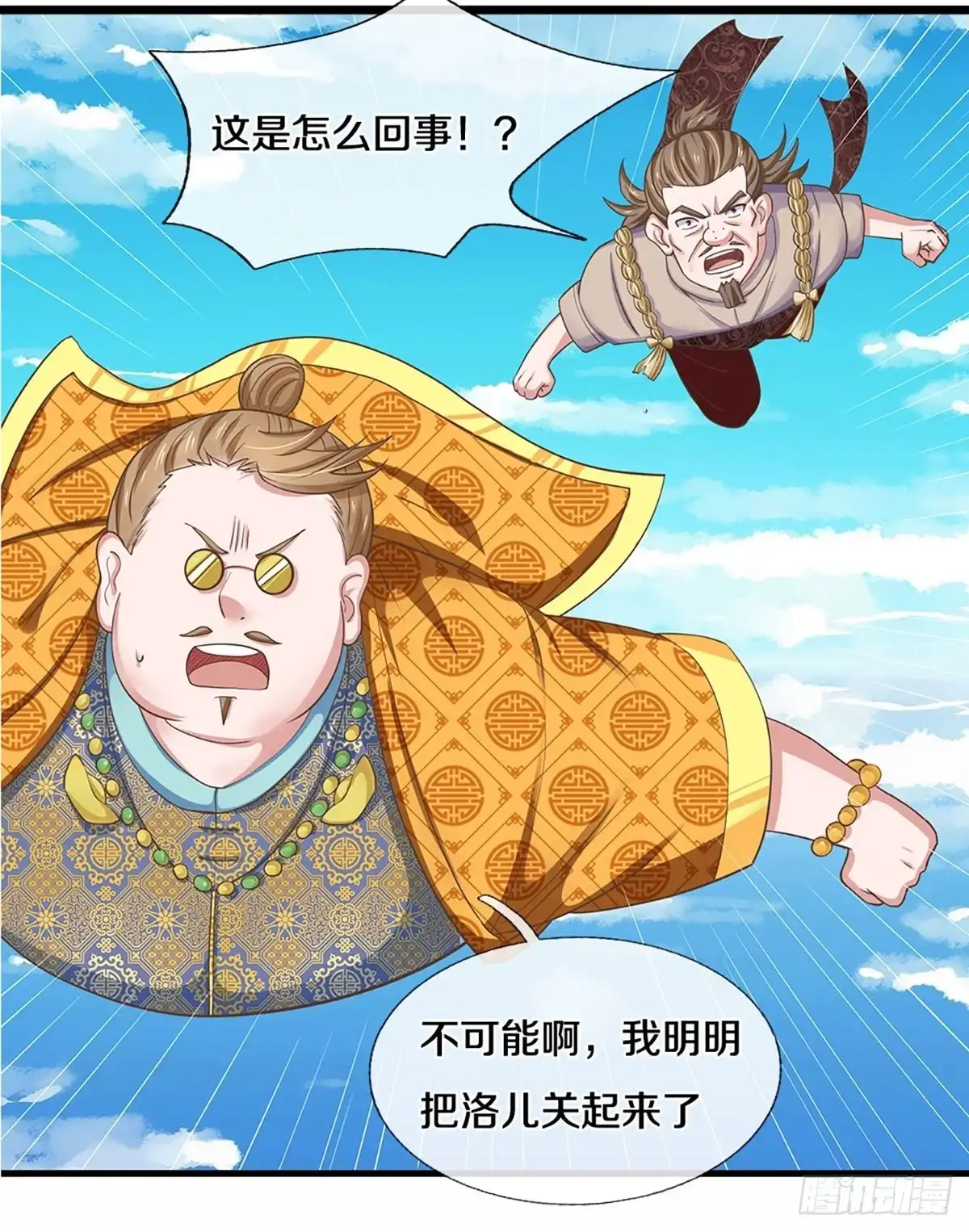 《修罗剑尊》第223话 第20页