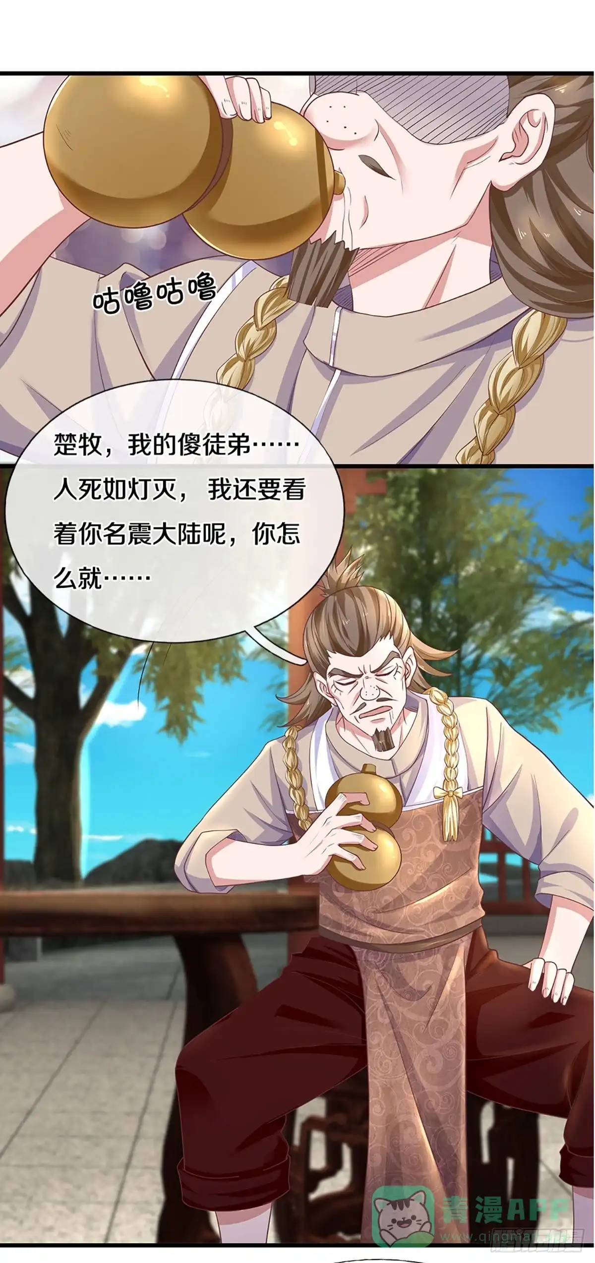 《修罗剑尊》第223话 第11页