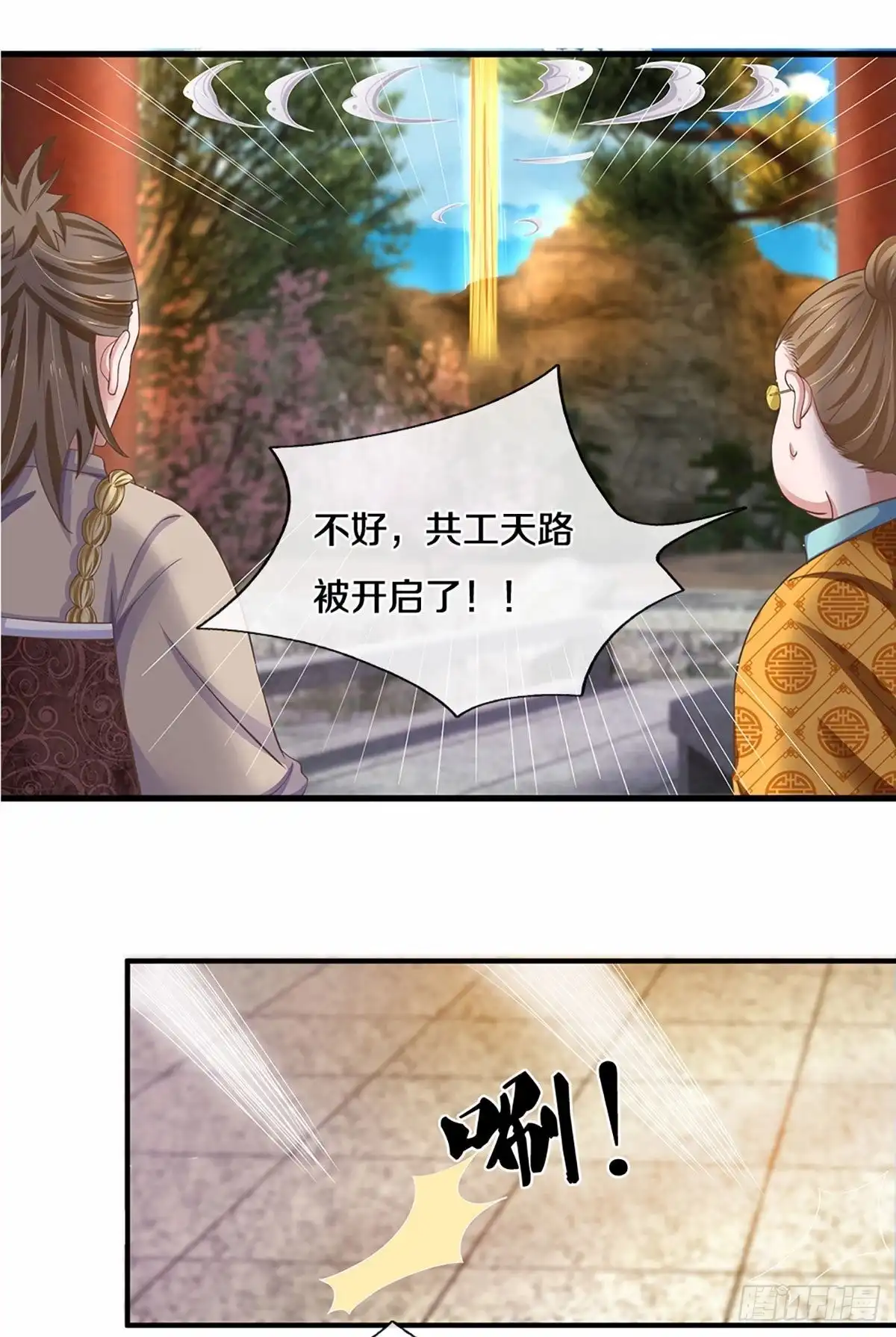 《修罗剑尊》第223话 第19页
