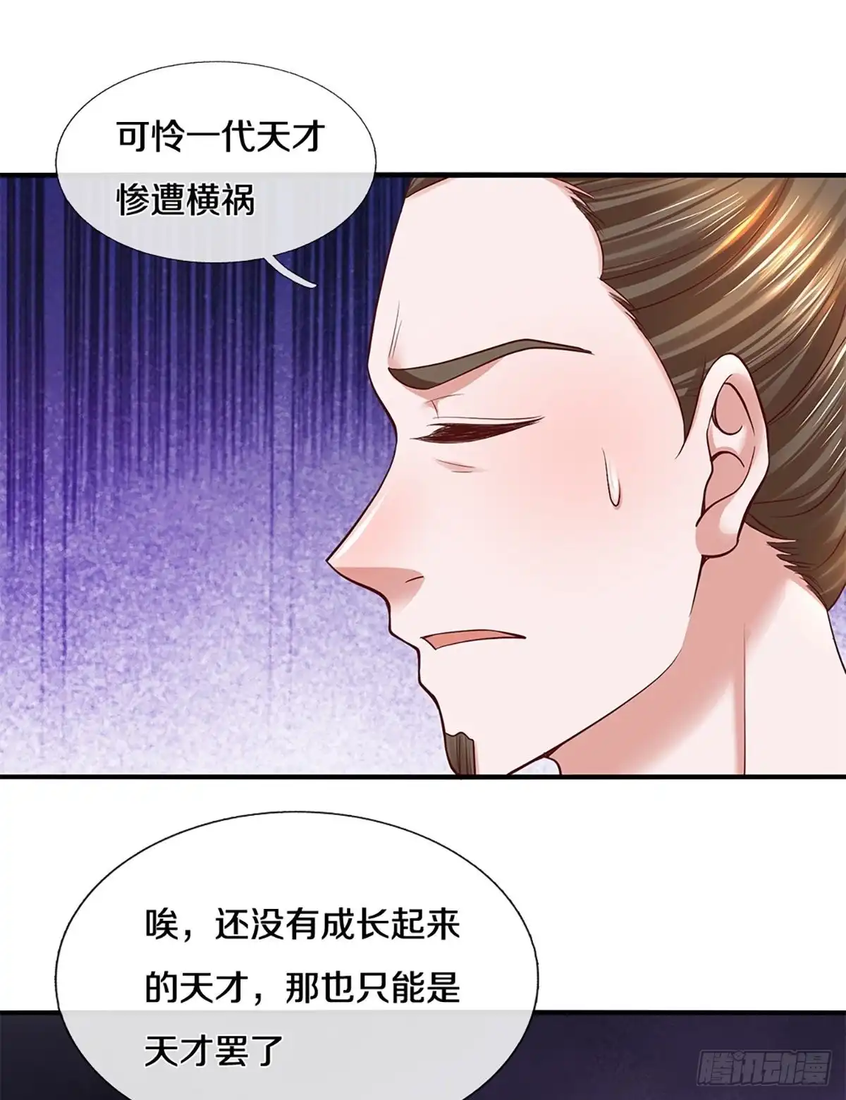 《修罗剑尊》第223话 第5页