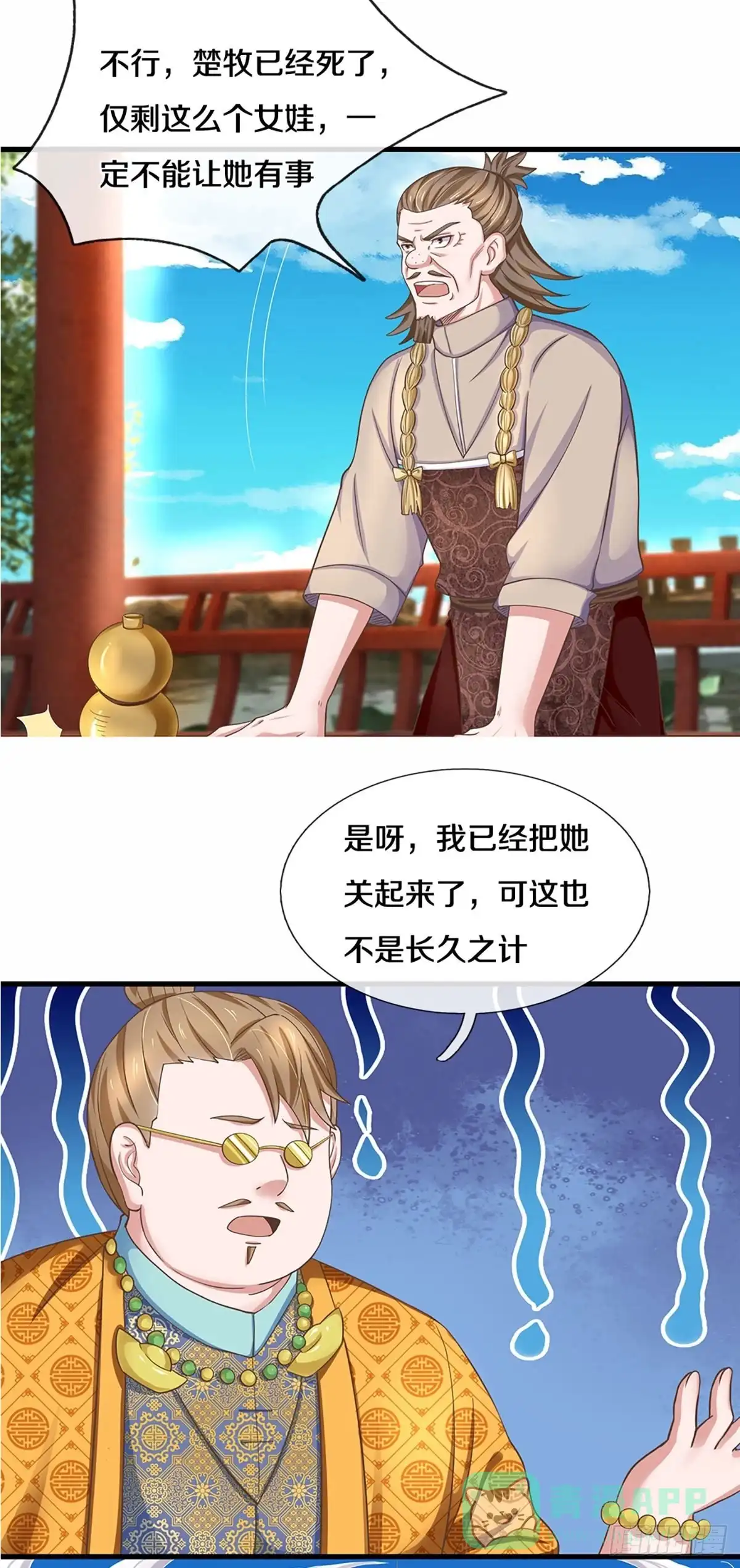 《修罗剑尊》第223话 第16页