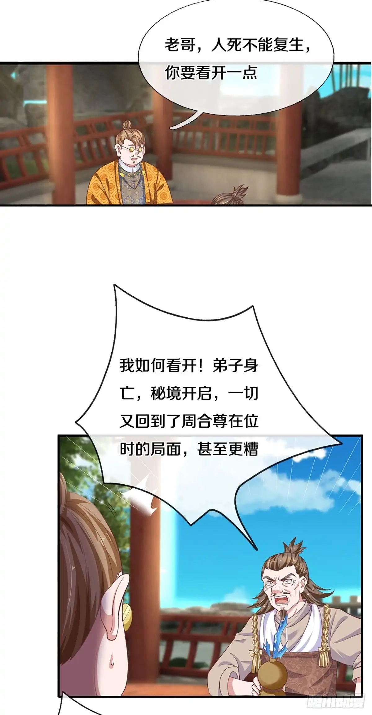 《修罗剑尊》第223话 第12页