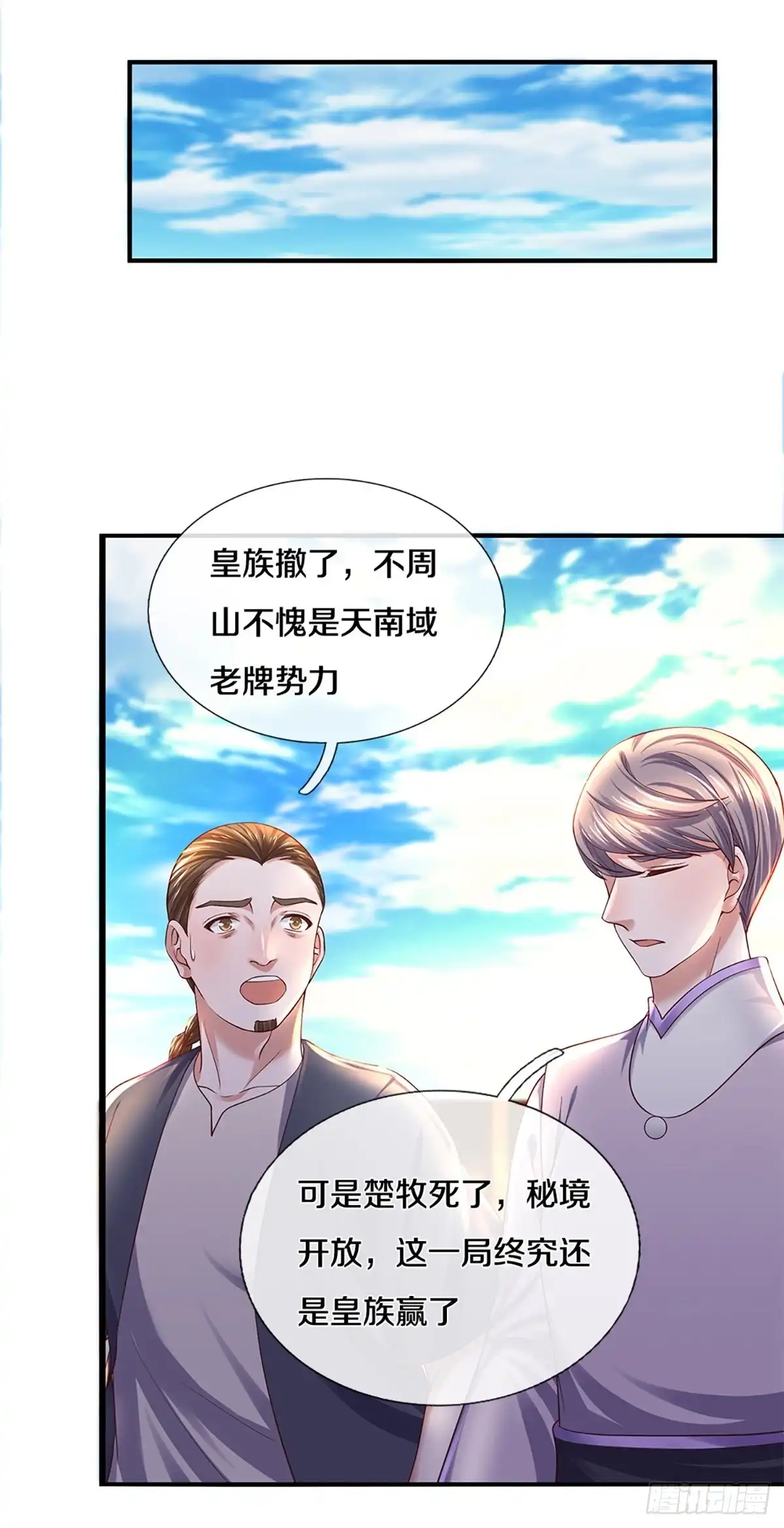 《修罗剑尊》第223话 第4页