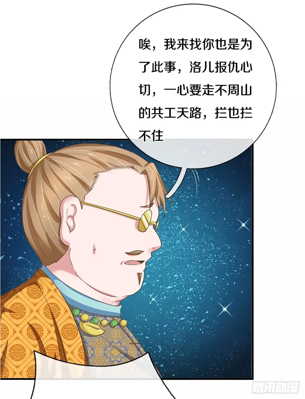 《修罗剑尊》第223话 第14页