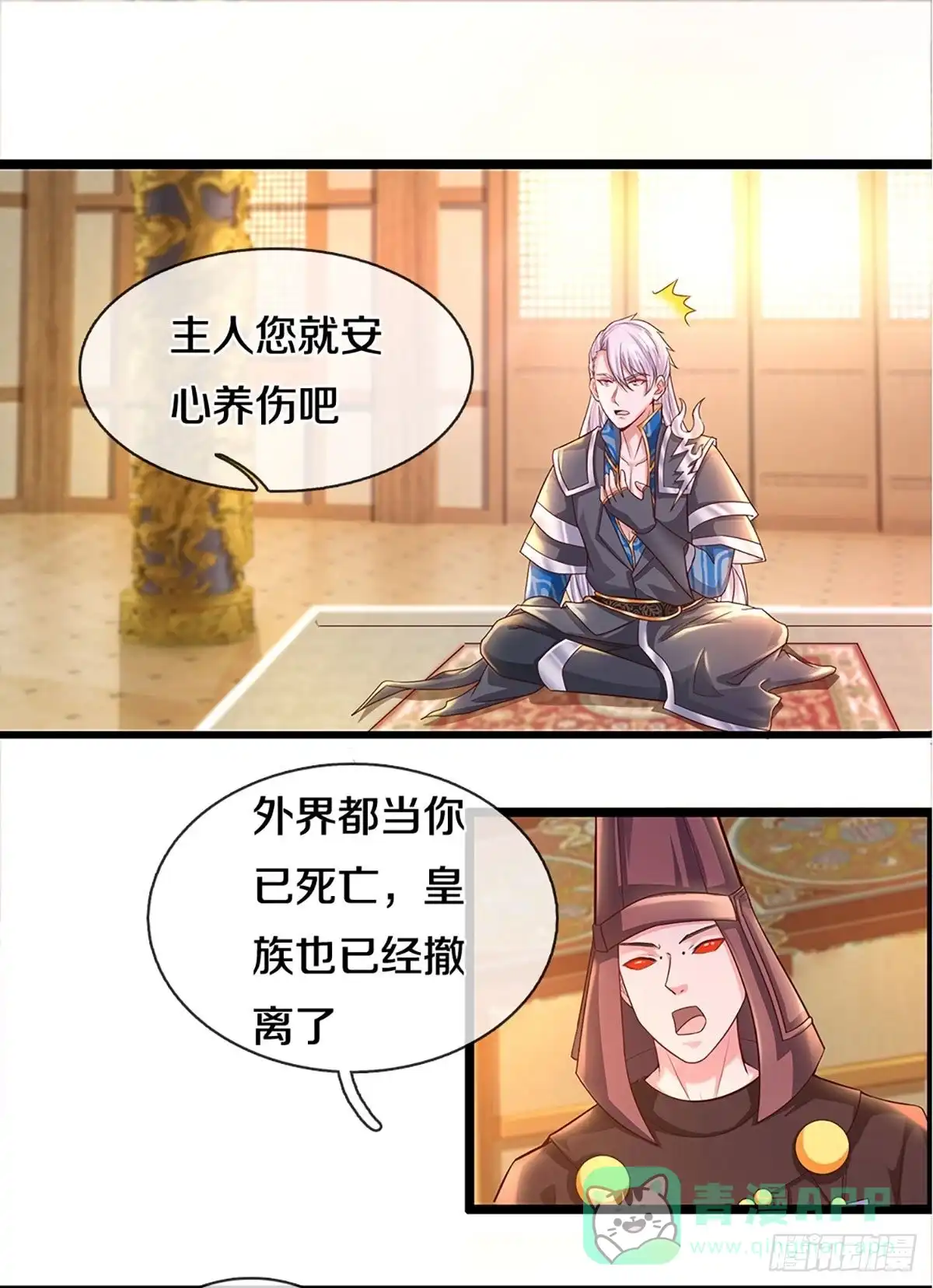 《修罗剑尊》第224话 第21页